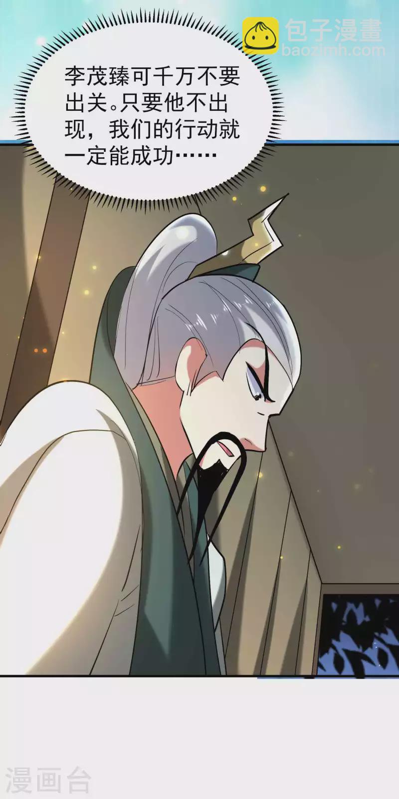 🍟万界仙王 第100话 最后一战？！ 第30页