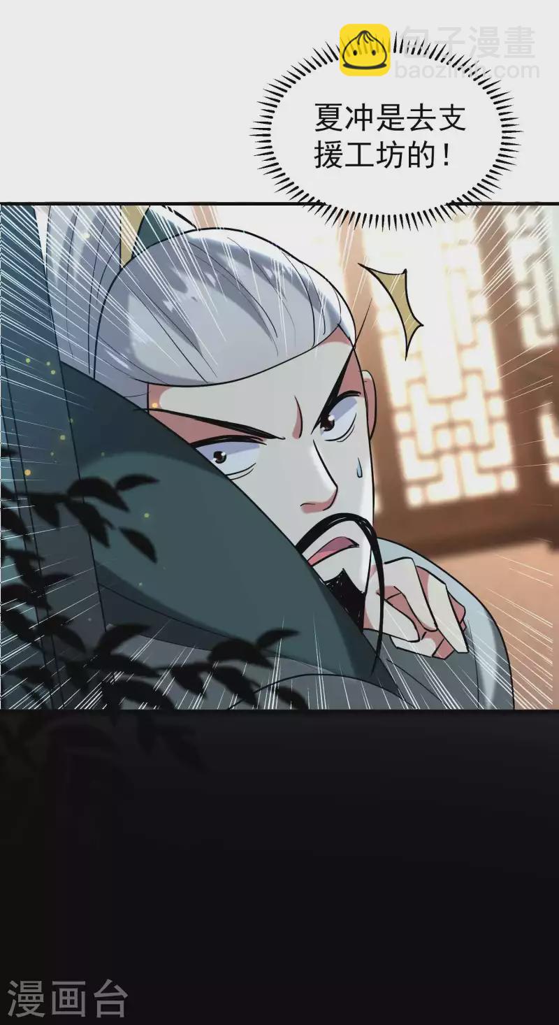 🍟万界仙王 第100话 最后一战？！ 第32页