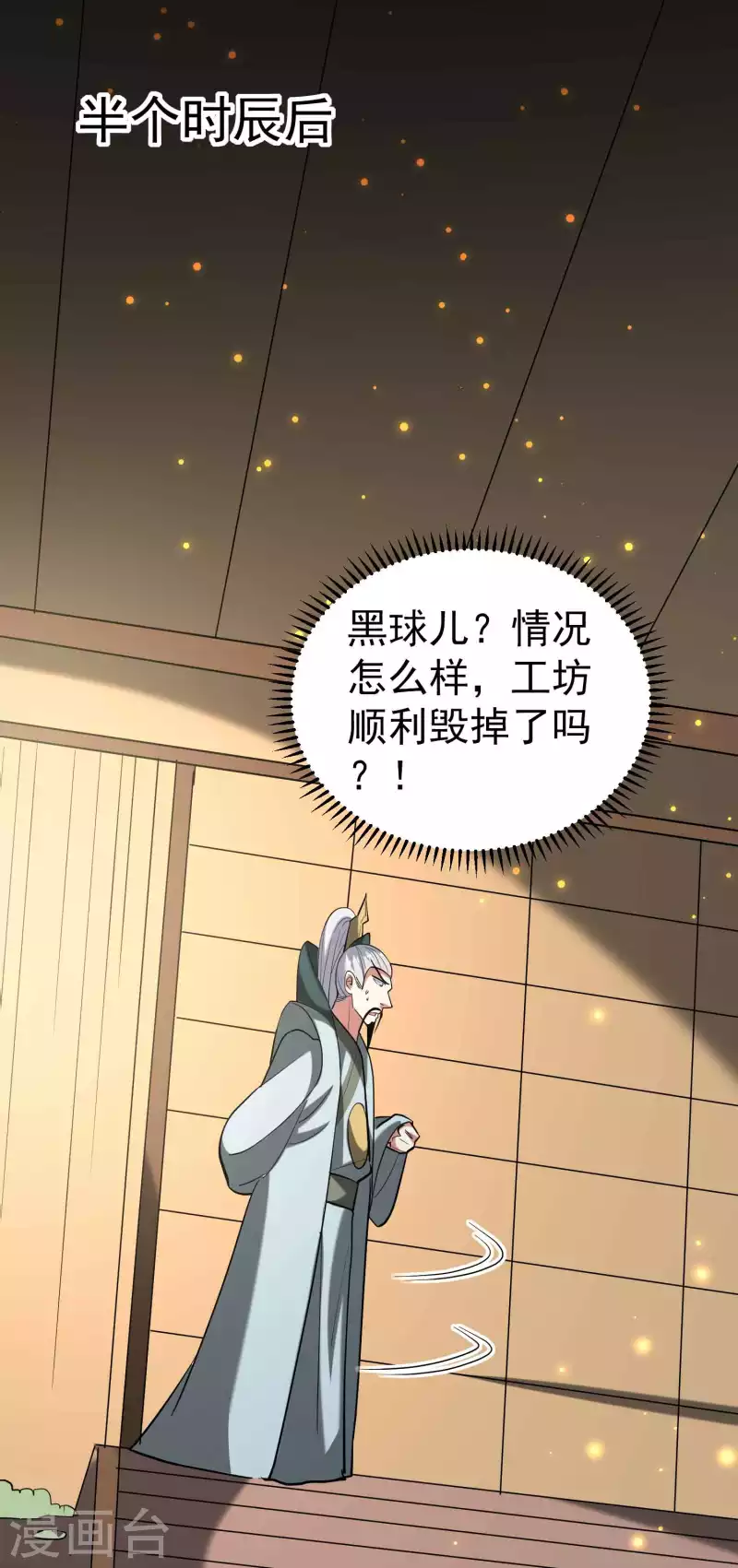 🍟万界仙王 第100话 最后一战？！ 第34页