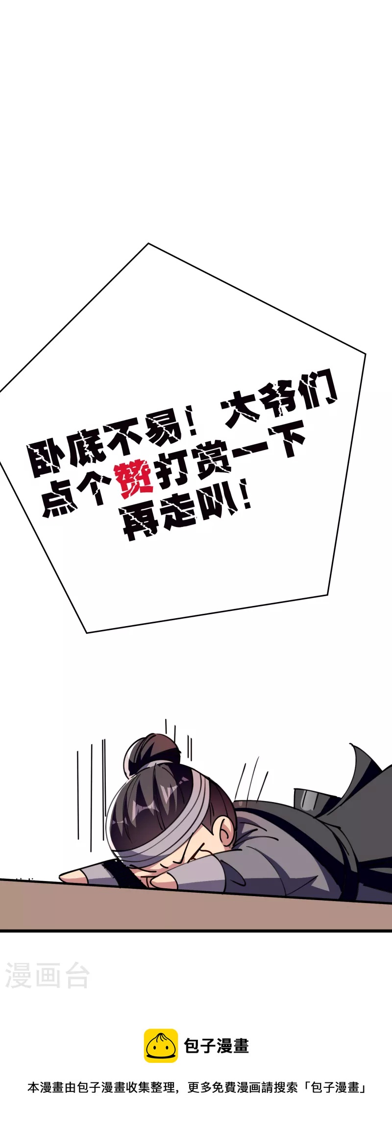 🍟万界仙王 第100话 最后一战？！ 第41页