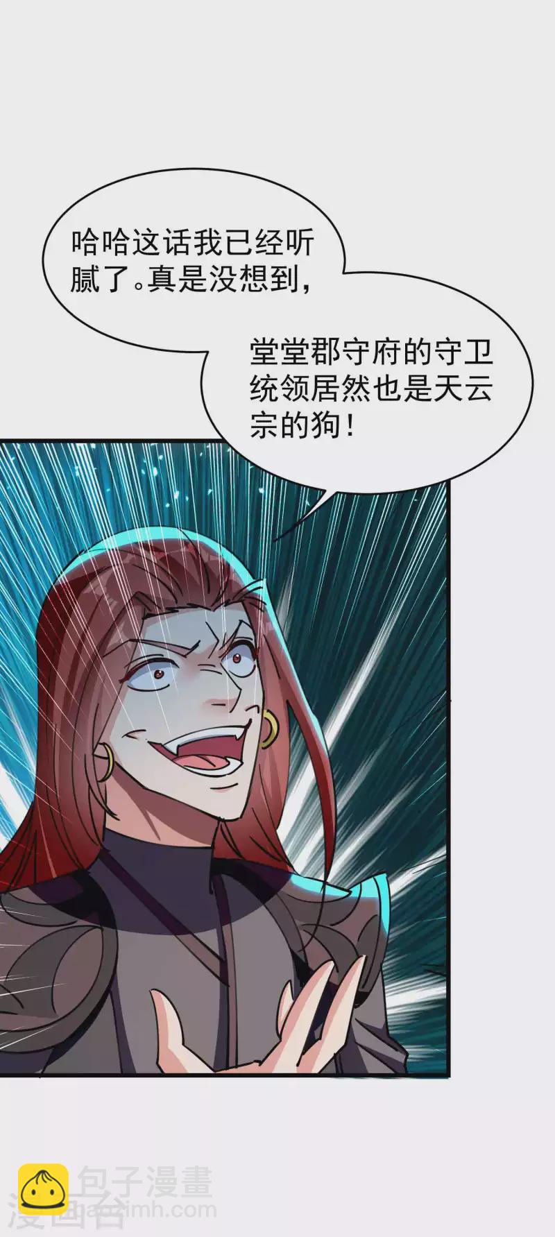 🍟万界仙王 第100话 最后一战？！ 第5页