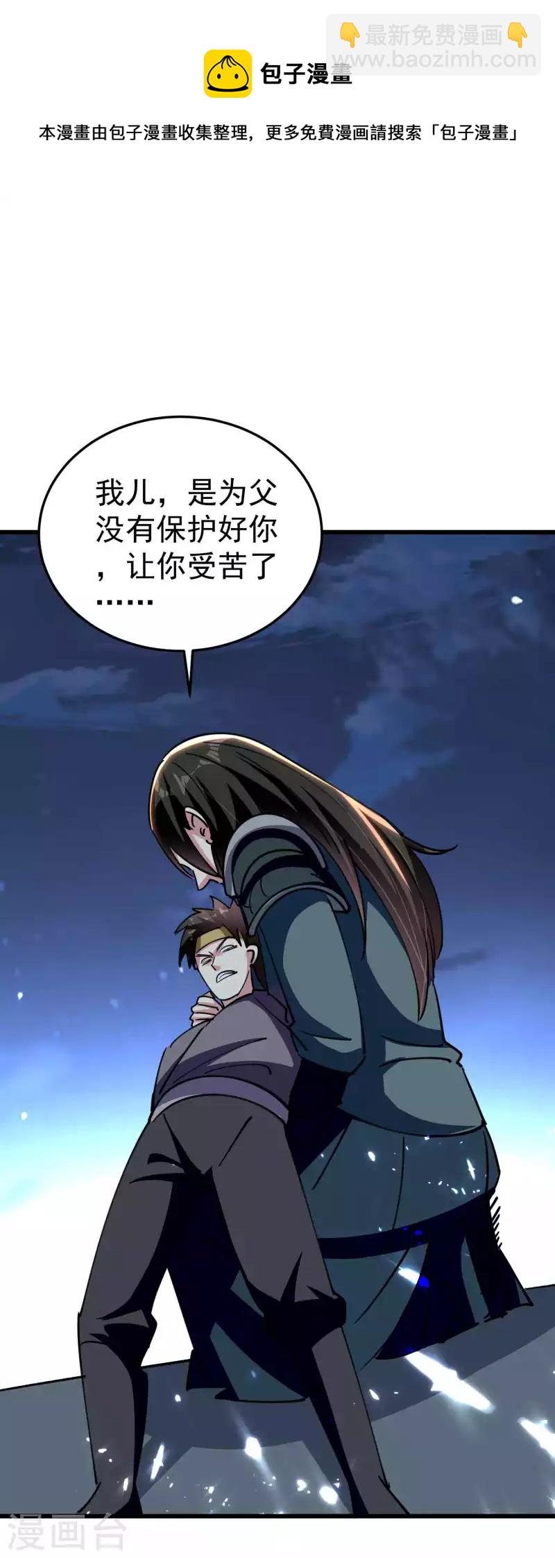 🍟万界仙王 第100话 最后一战？！ 第7页