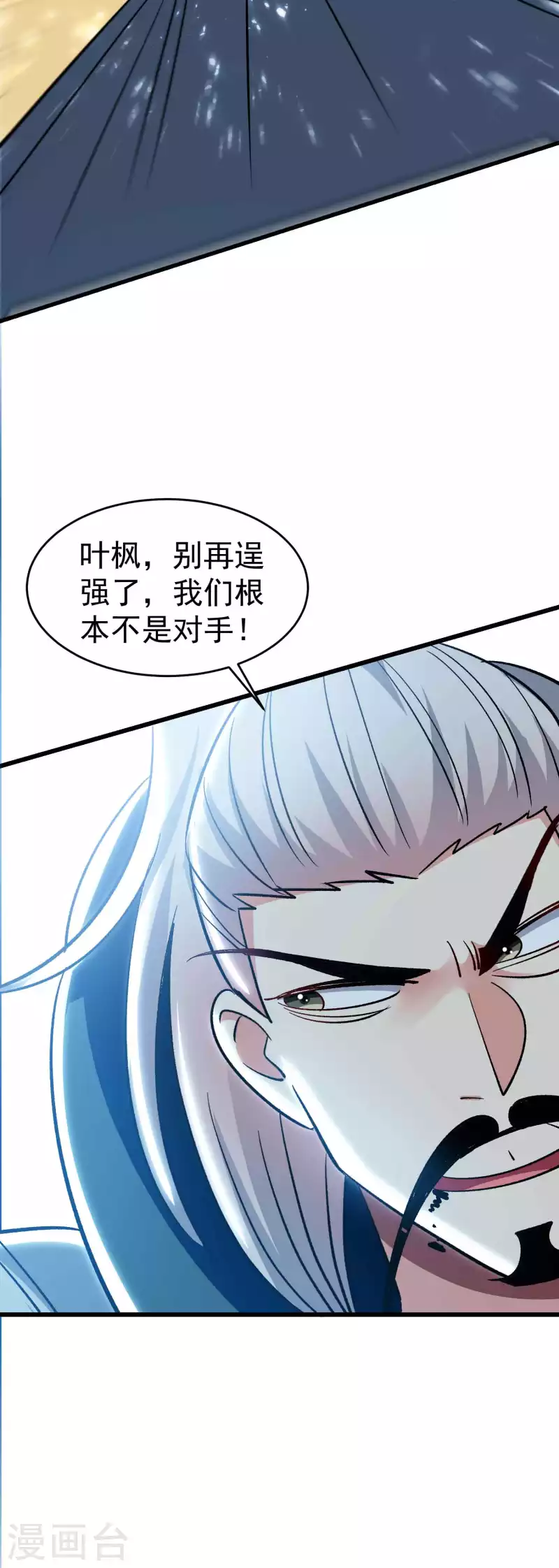 🍟万界仙王 第102话 趁你病，要你命！ 第13页