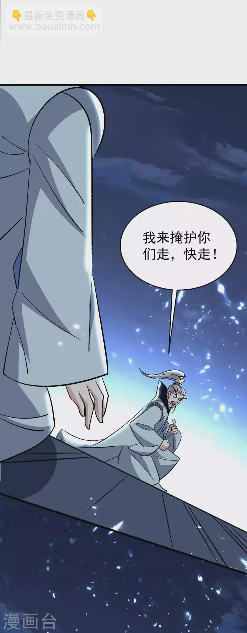 🍟万界仙王 第102话 趁你病，要你命！ 第14页