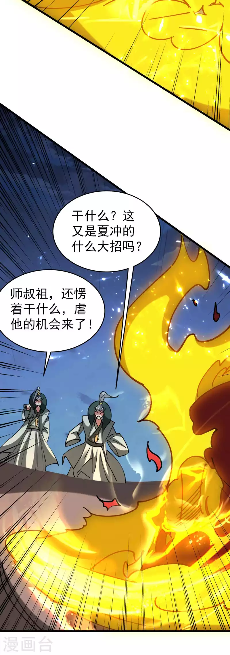 🍟万界仙王 第102话 趁你病，要你命！ 第35页