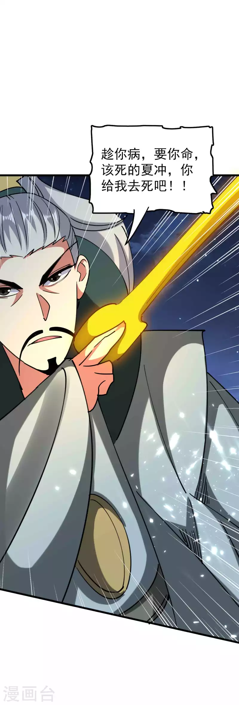 🍟万界仙王 第102话 趁你病，要你命！ 第36页