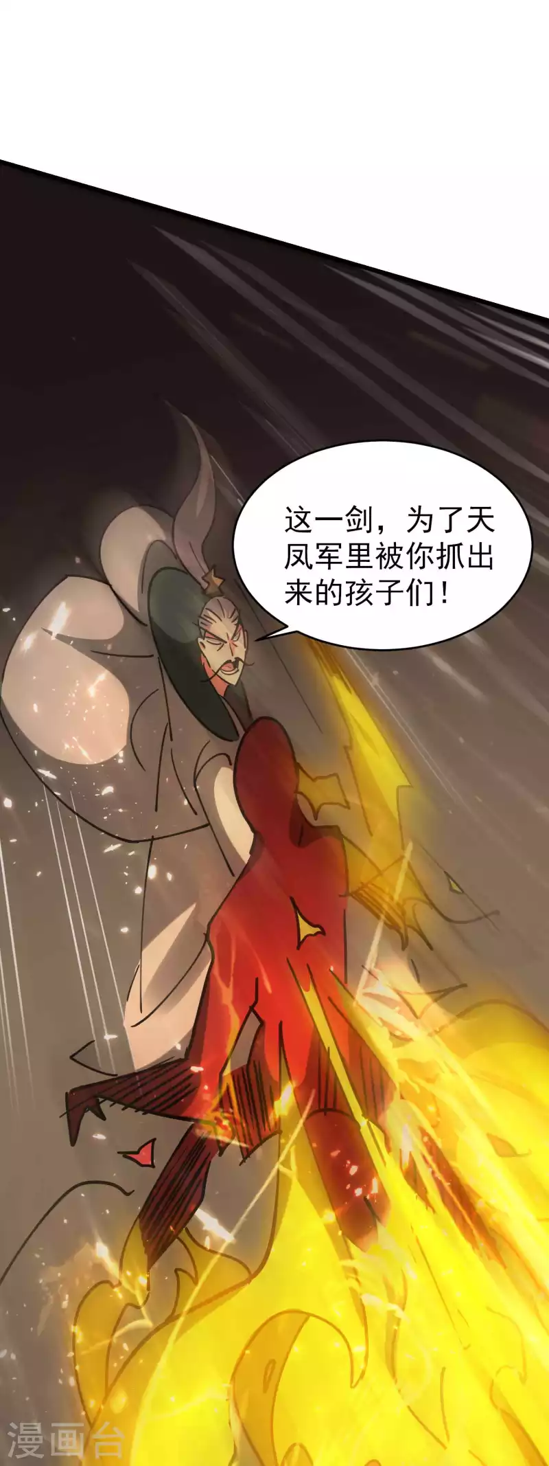 🍟万界仙王 第102话 趁你病，要你命！ 第37页