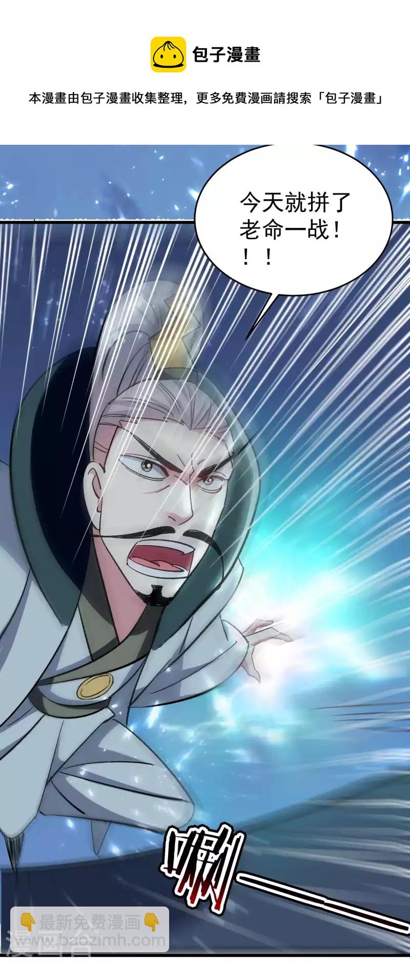 🍟万界仙王 第102话 趁你病，要你命！ 第5页