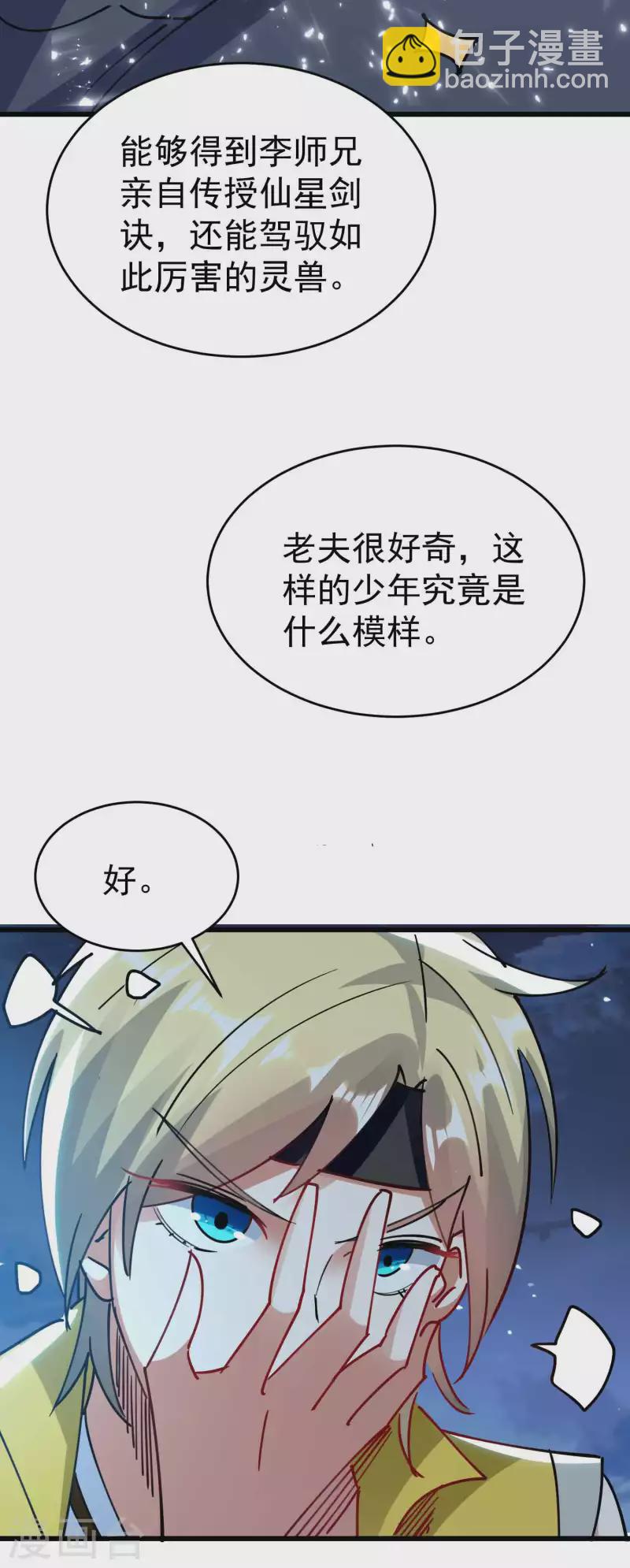 🍟万界仙王 第102话 趁你病，要你命！ 第50页
