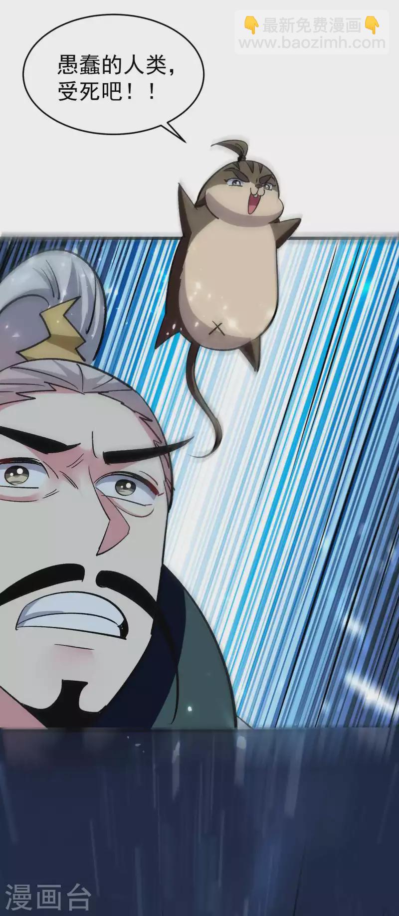 🍟万界仙王 第102话 趁你病，要你命！ 第6页