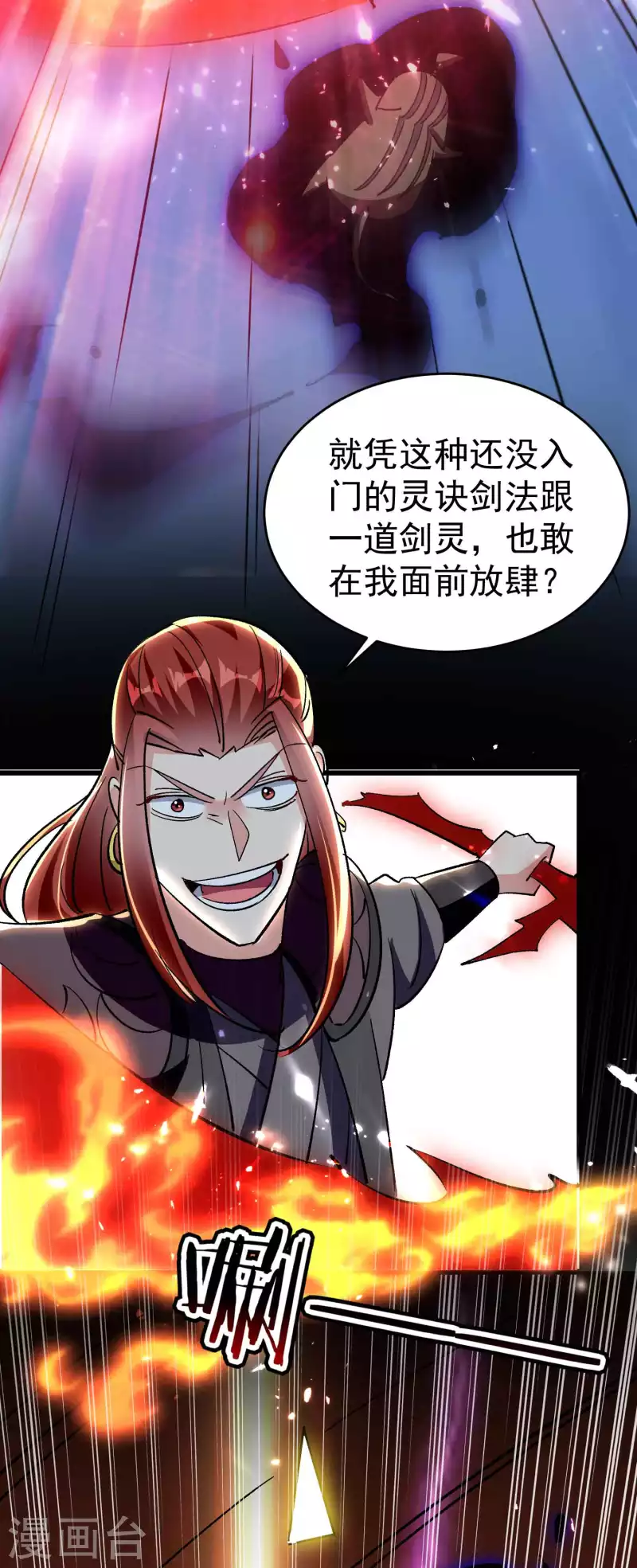 🍟万界仙王 第102话 趁你病，要你命！ 第8页
