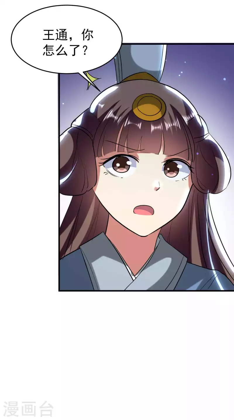 🍟万界仙王 第104话 脱衣服施针？ 第10页