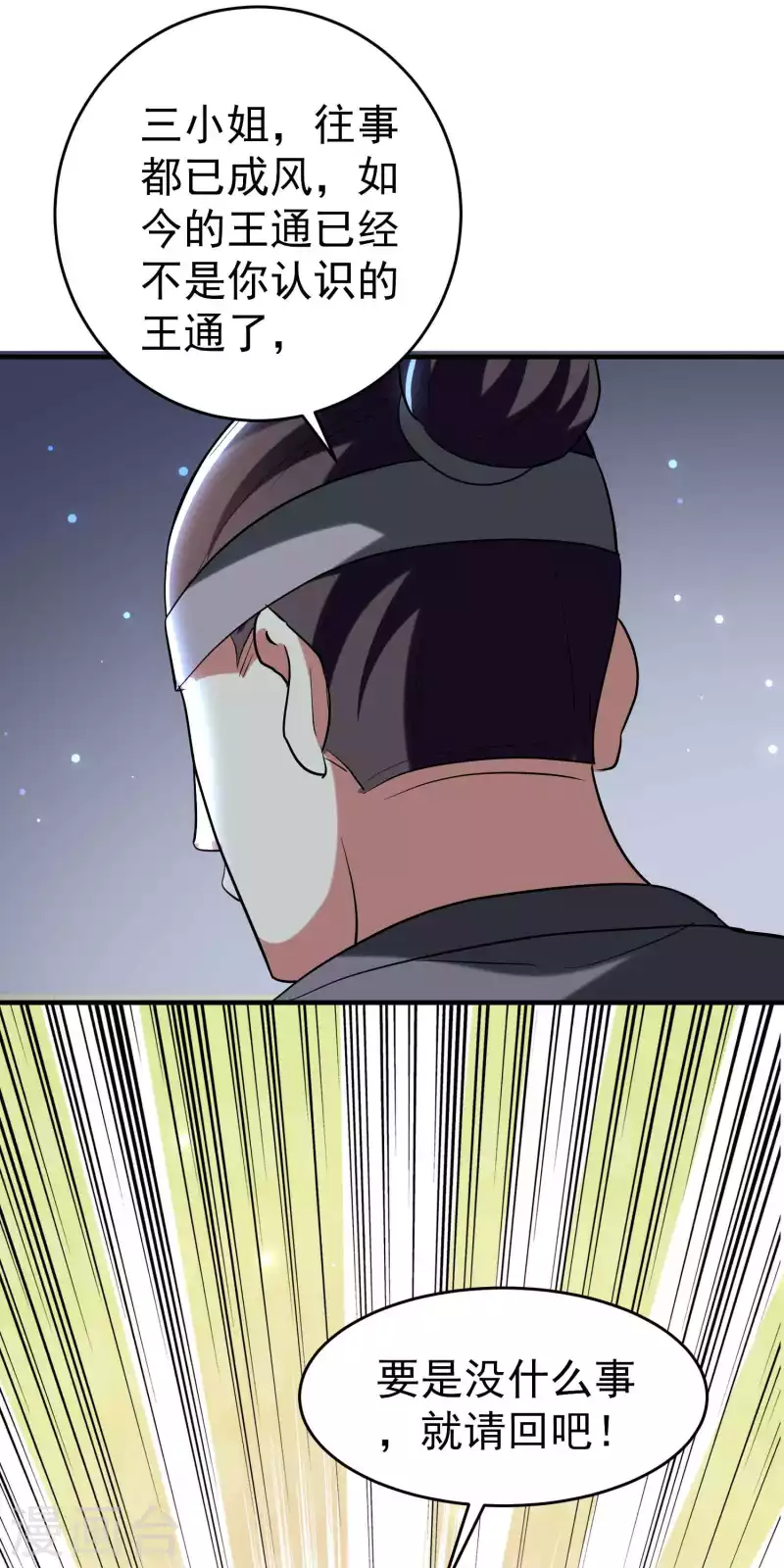 🍟万界仙王 第104话 脱衣服施针？ 第11页