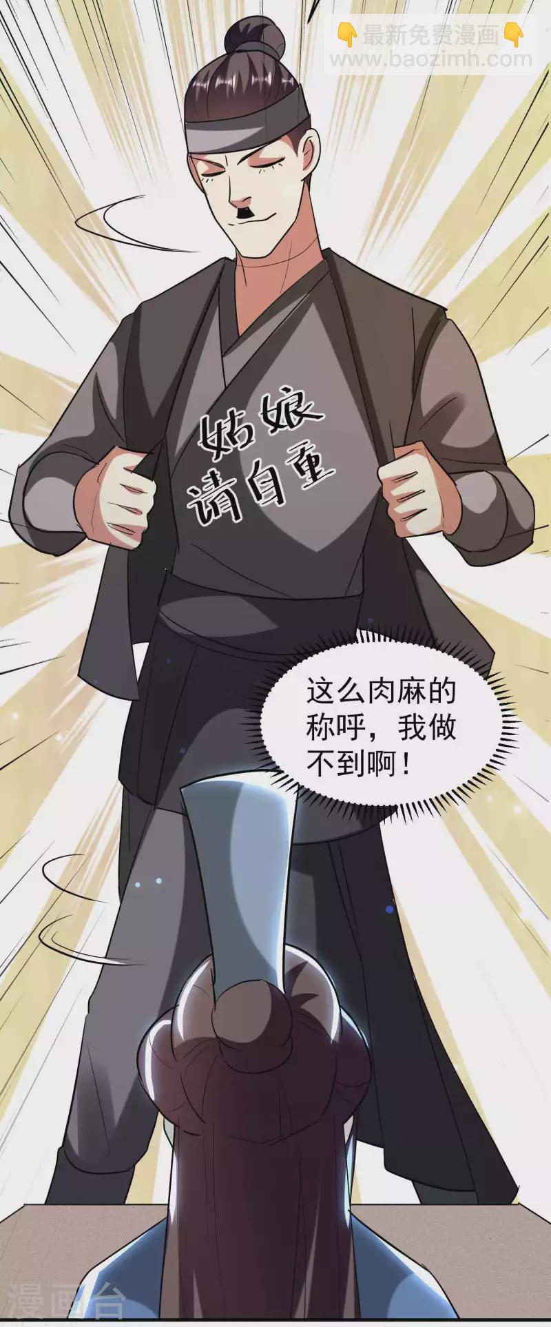 🍟万界仙王 第104话 脱衣服施针？ 第12页