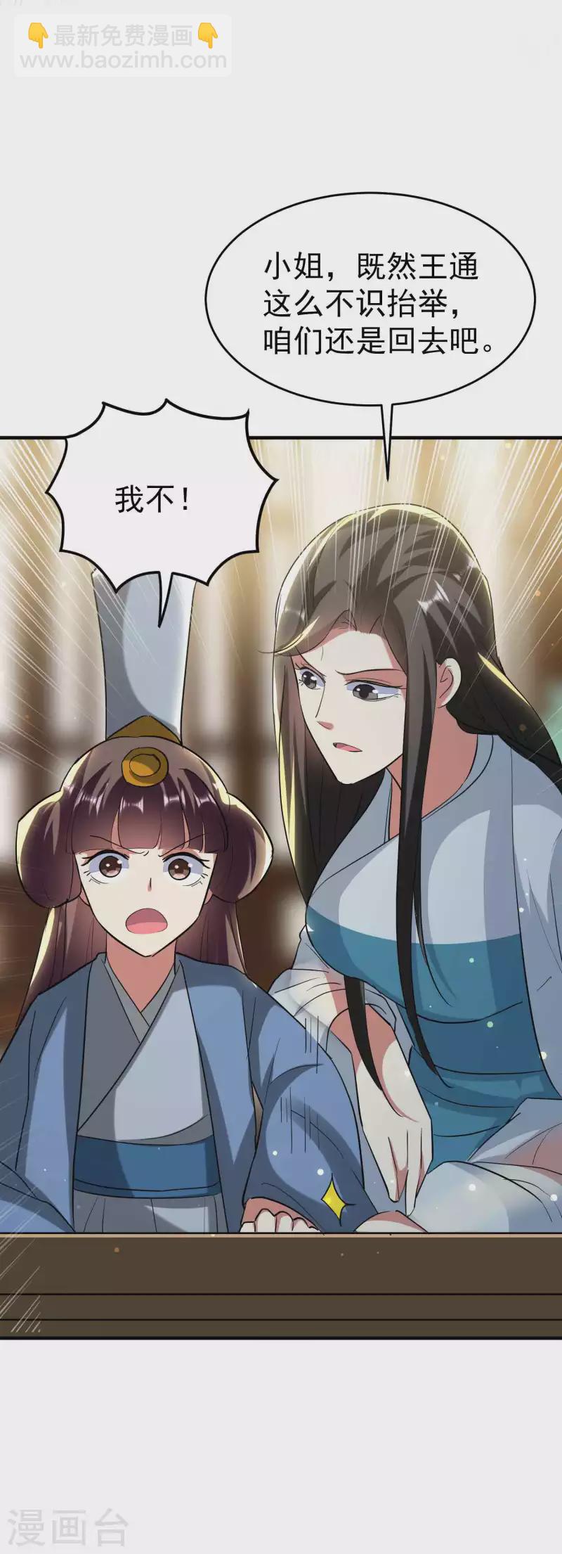 🍟万界仙王 第104话 脱衣服施针？ 第13页