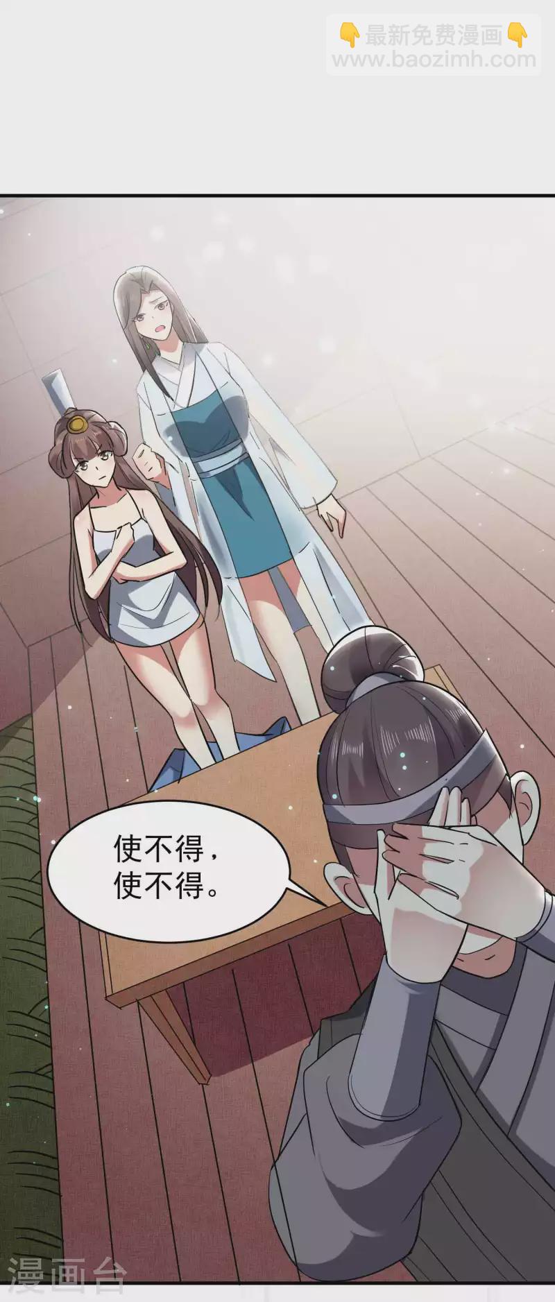 🍟万界仙王 第104话 脱衣服施针？ 第17页