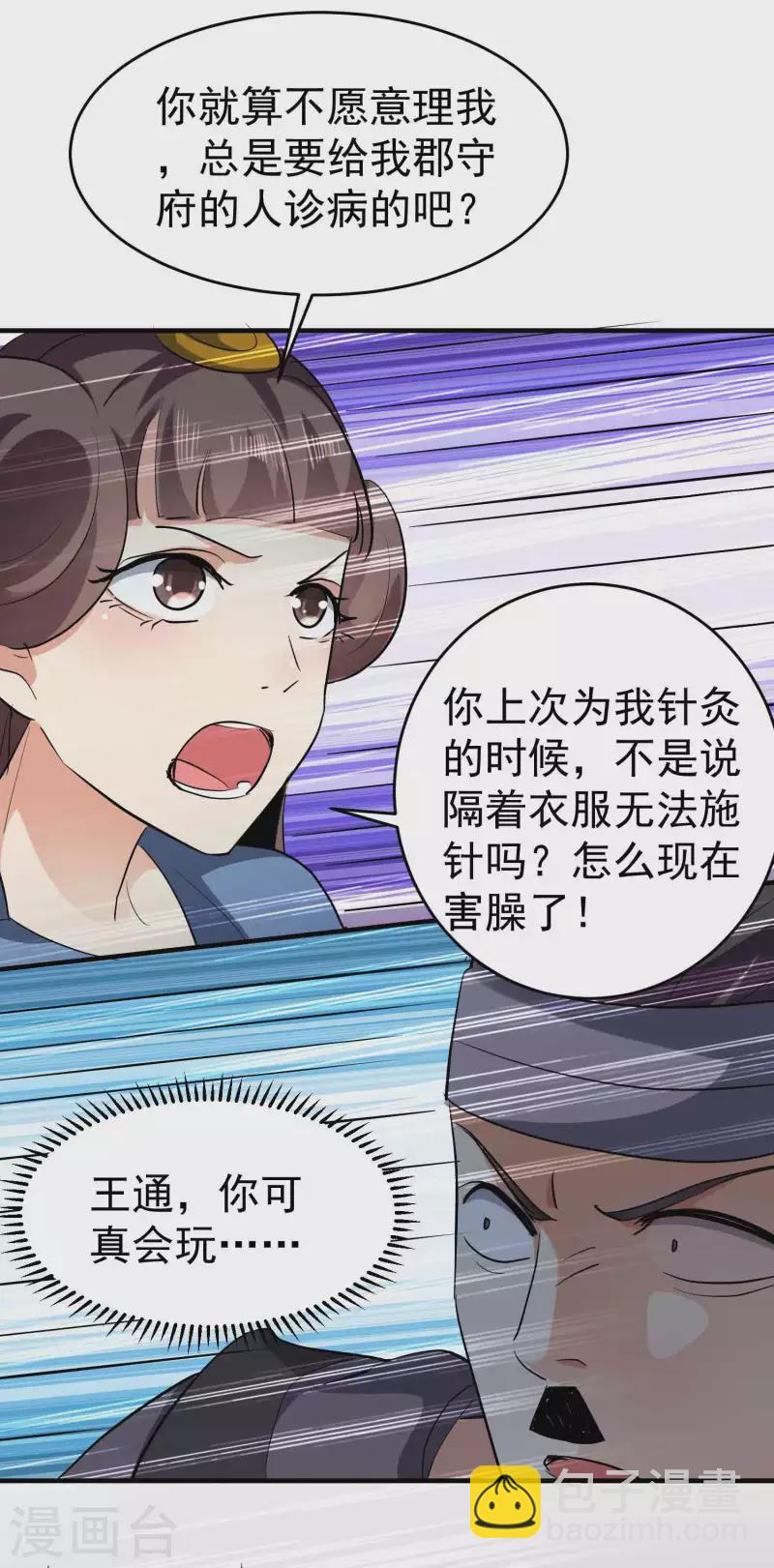 🍟万界仙王 第104话 脱衣服施针？ 第23页