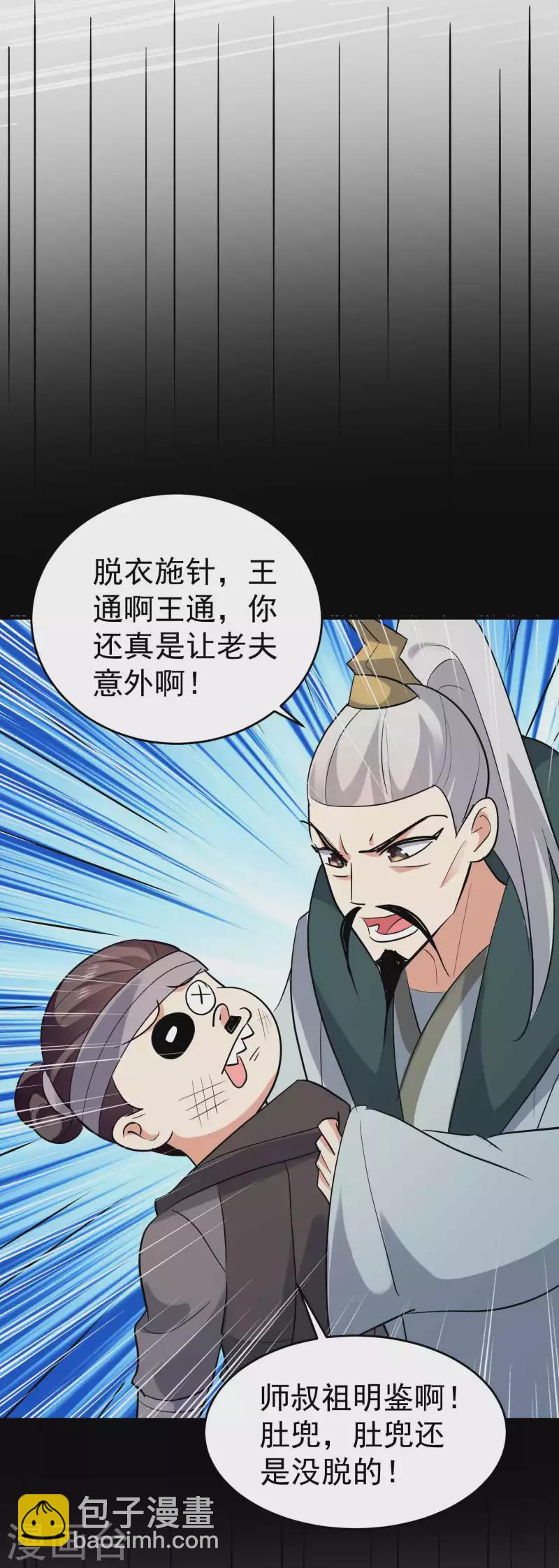 🍟万界仙王 第104话 脱衣服施针？ 第24页