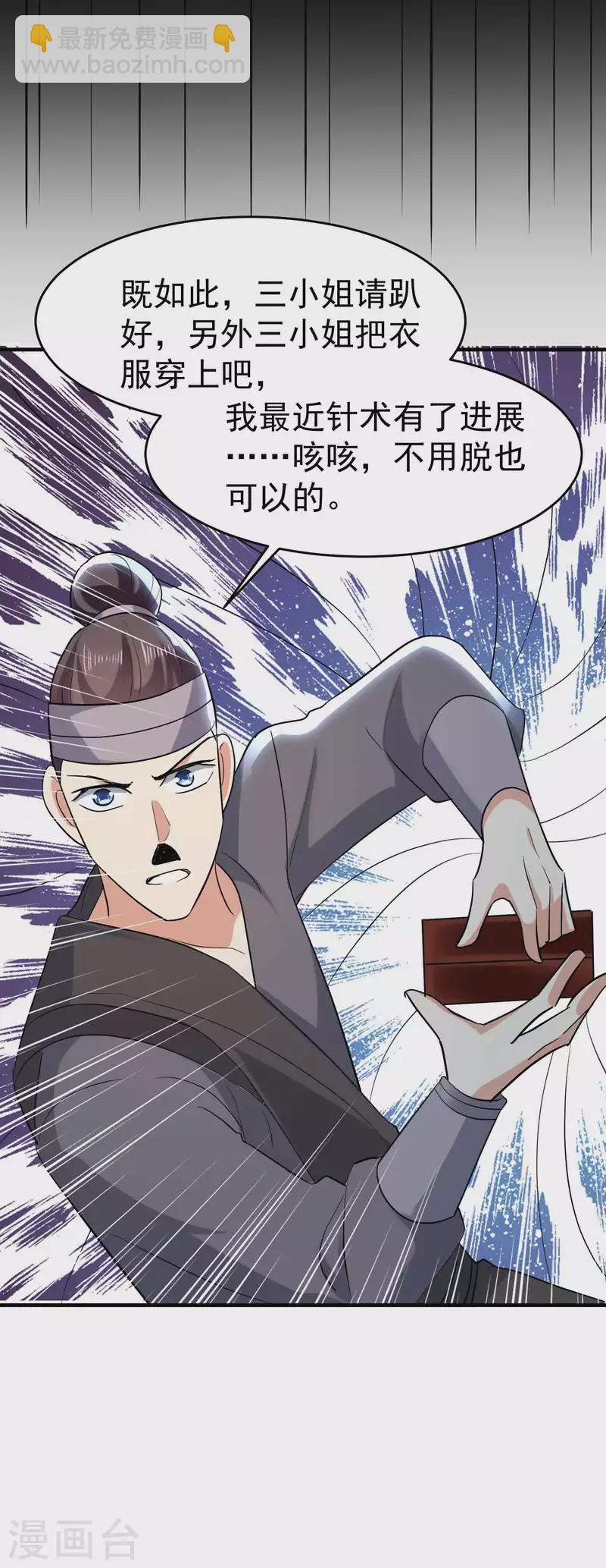 🍟万界仙王 第104话 脱衣服施针？ 第25页