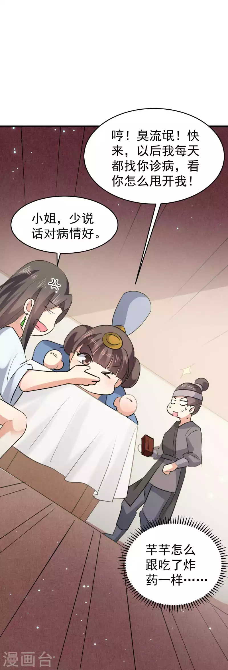 🍟万界仙王 第104话 脱衣服施针？ 第26页