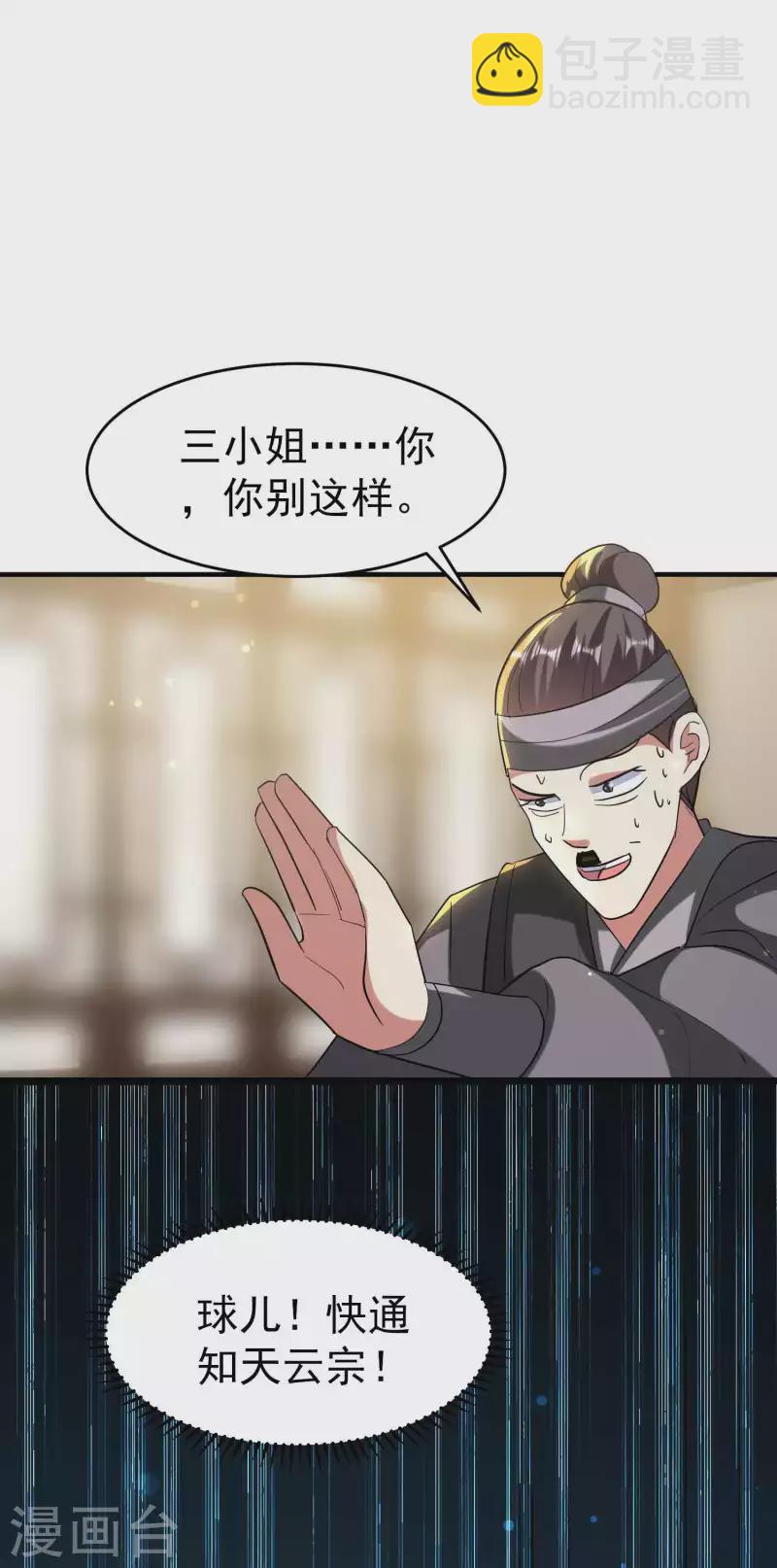 🍟万界仙王 第104话 脱衣服施针？ 第3页