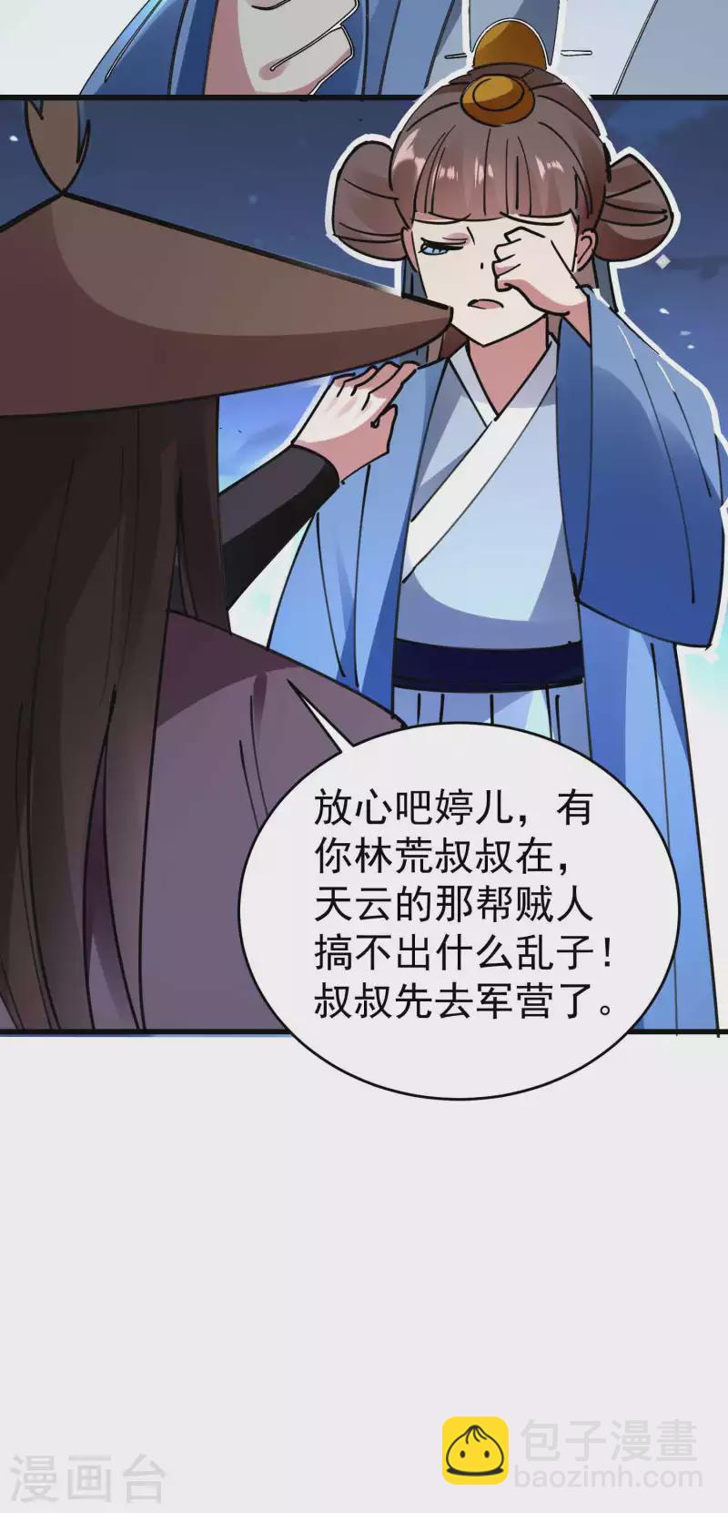 🍟万界仙王 第104话 脱衣服施针？ 第39页