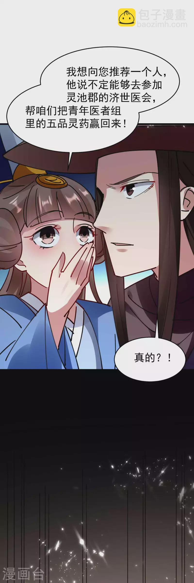 🍟万界仙王 第104话 脱衣服施针？ 第41页