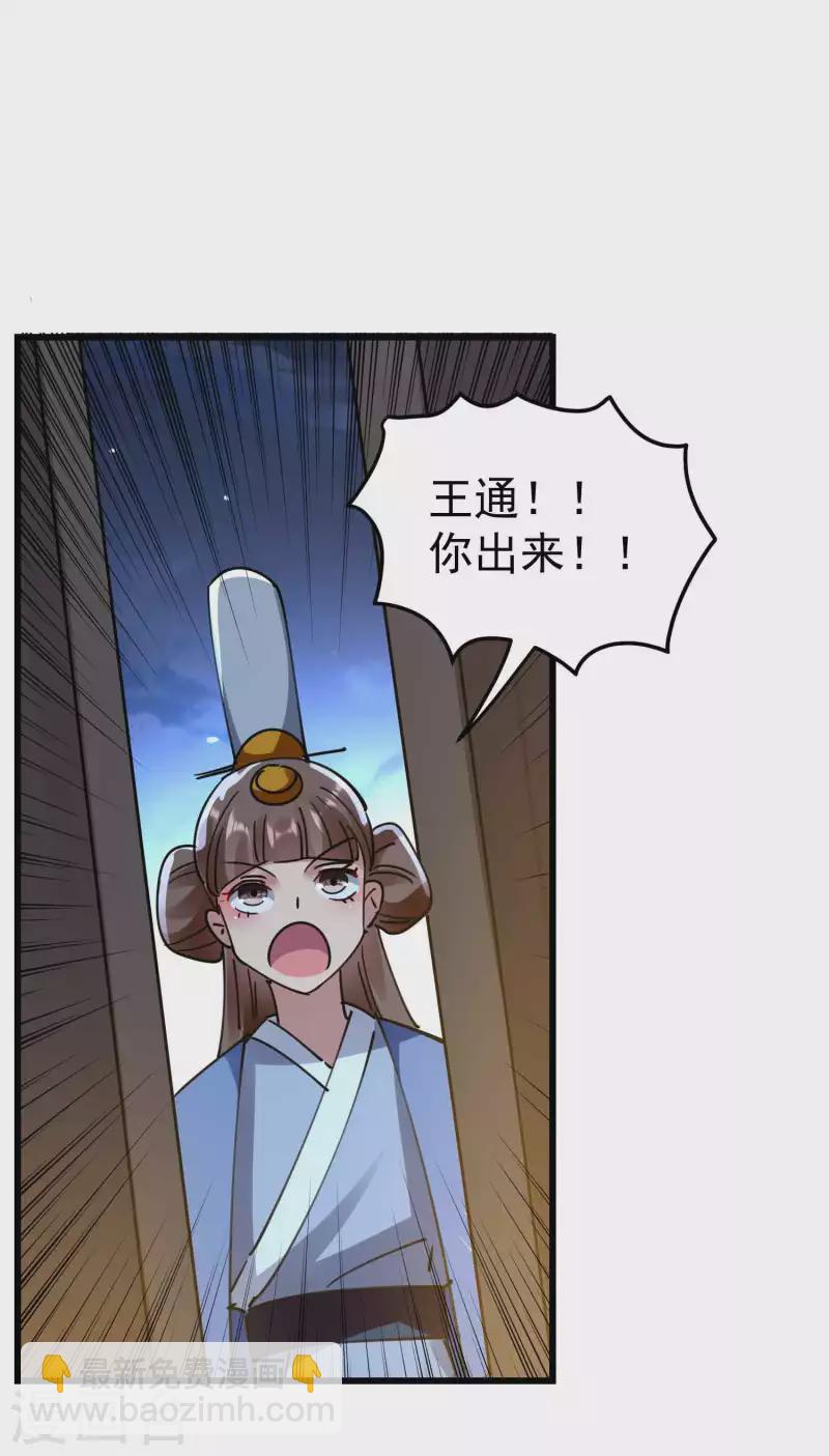 🍟万界仙王 第104话 脱衣服施针？ 第45页