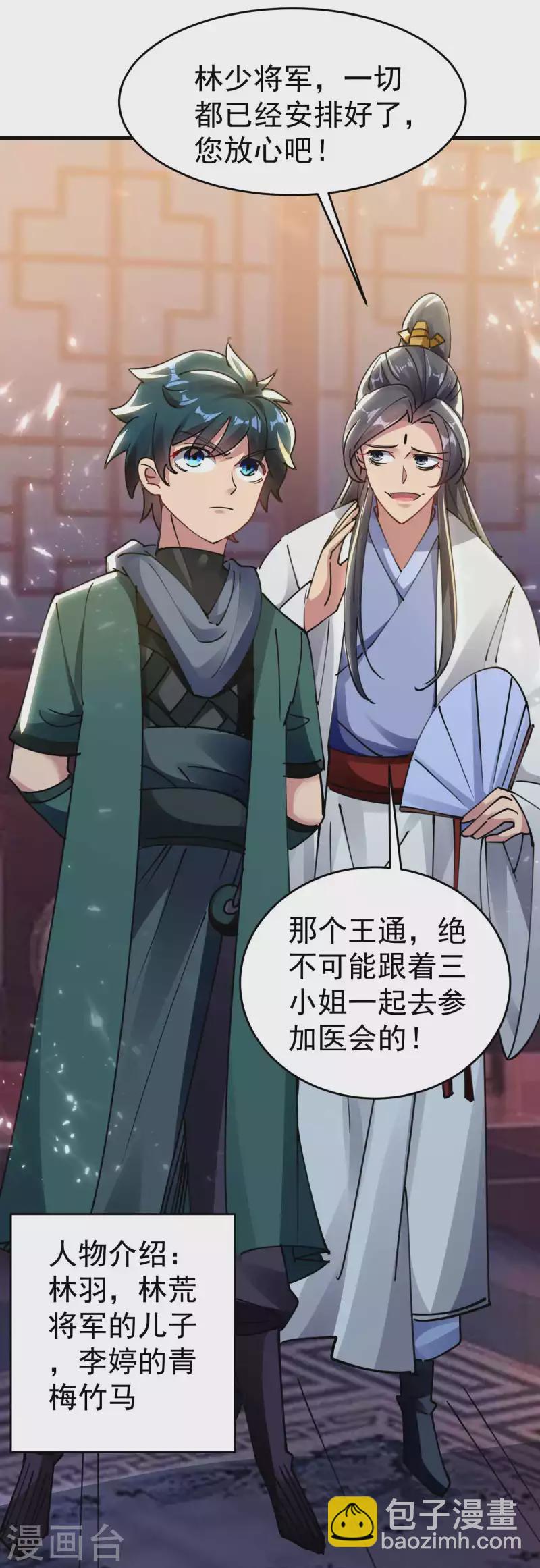 🍟万界仙王 第104话 脱衣服施针？ 第48页