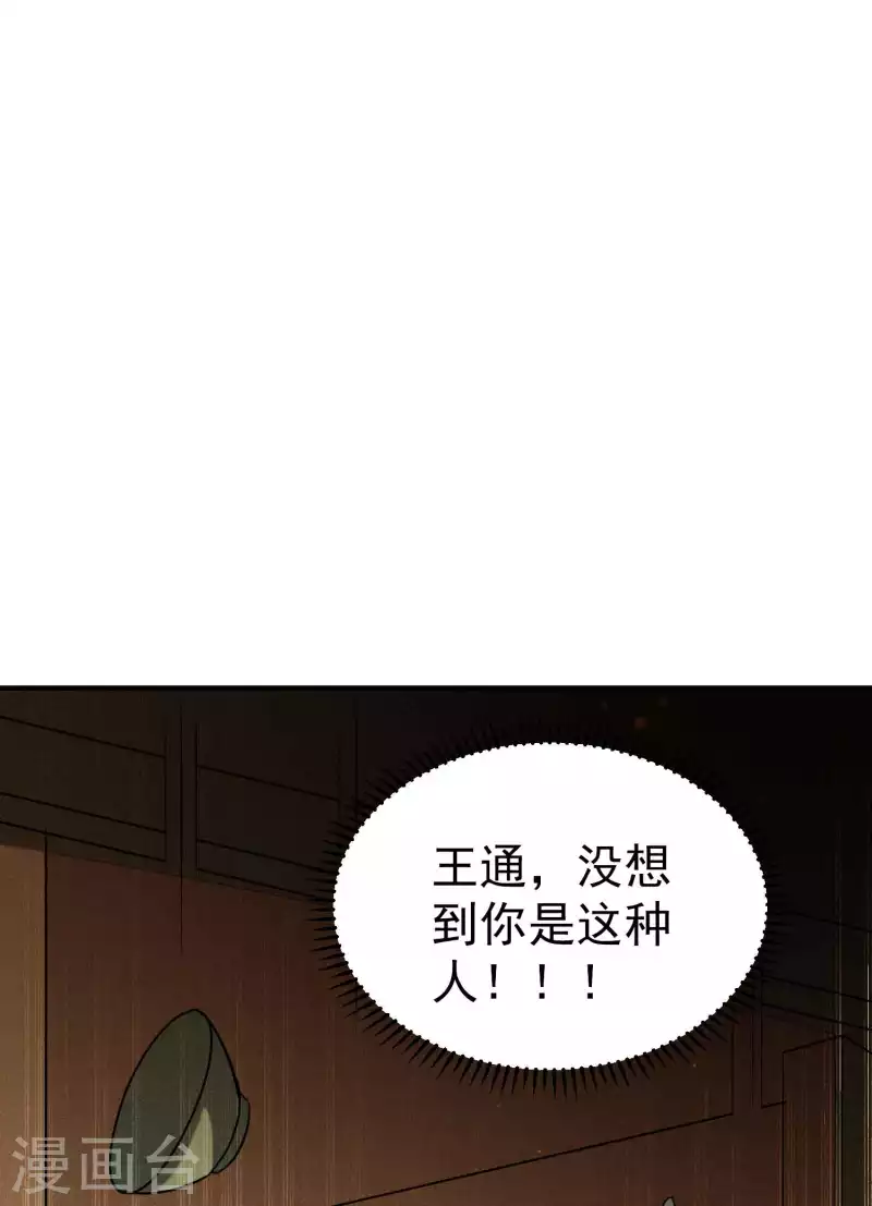 🍟万界仙王 第104话 脱衣服施针？ 第8页
