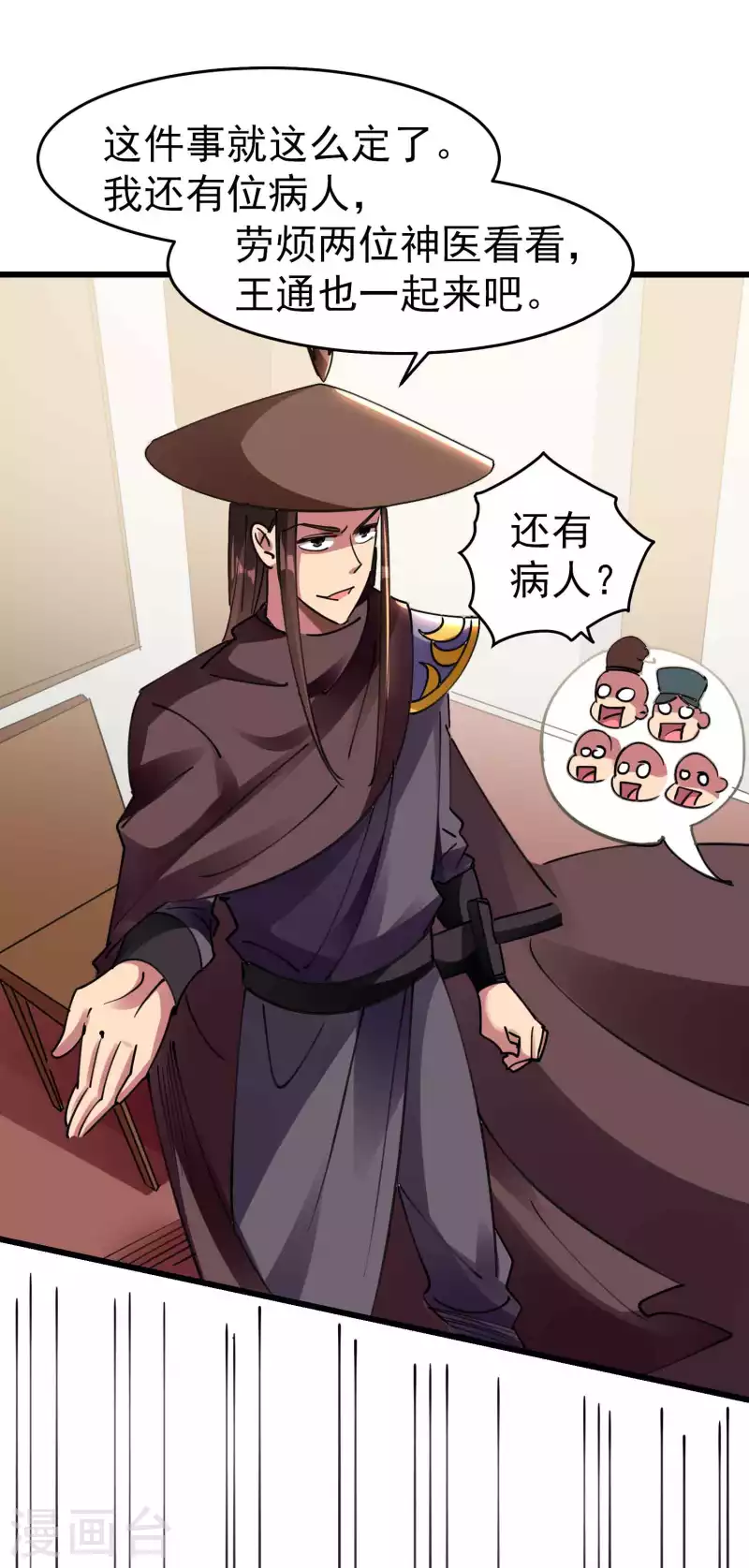 🍟万界仙王 第106话 这是哪里来的阴毒巫术？！ 第18页