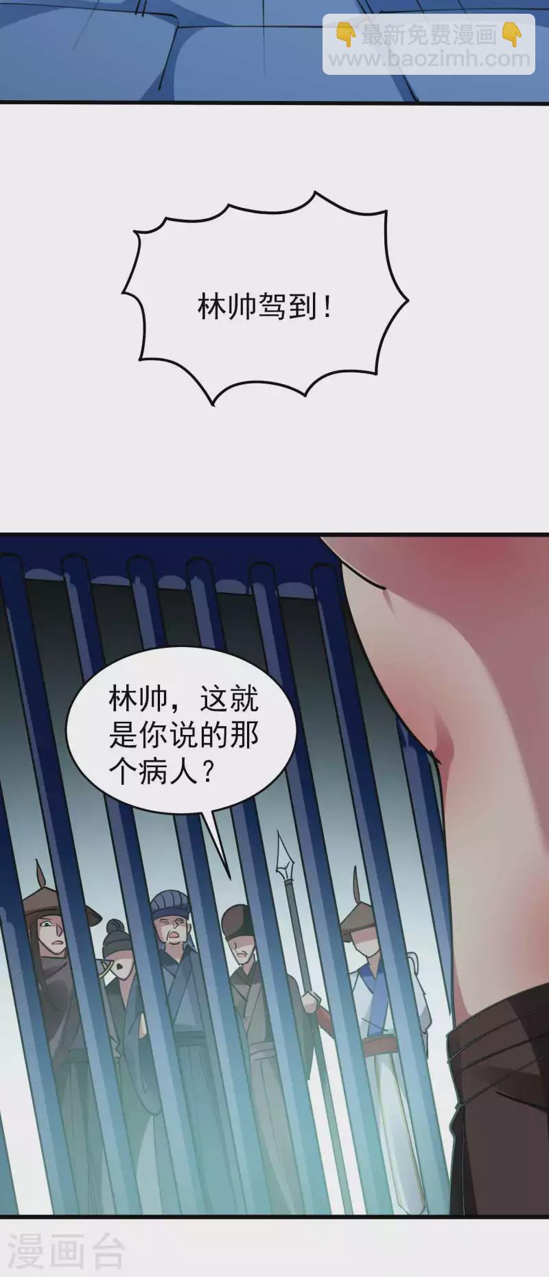 🍟万界仙王 第106话 这是哪里来的阴毒巫术？！ 第21页