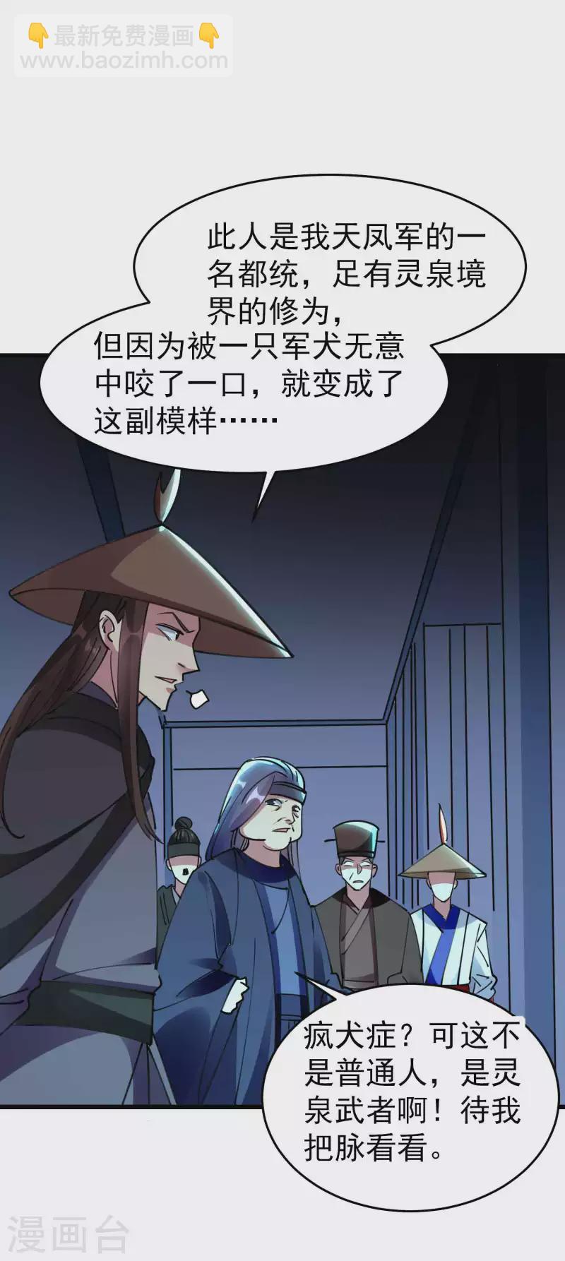 🍟万界仙王 第106话 这是哪里来的阴毒巫术？！ 第22页