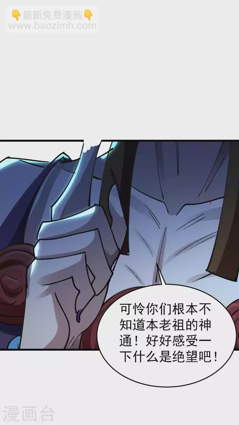 🍟万界仙王 第106话 这是哪里来的阴毒巫术？！ 第29页