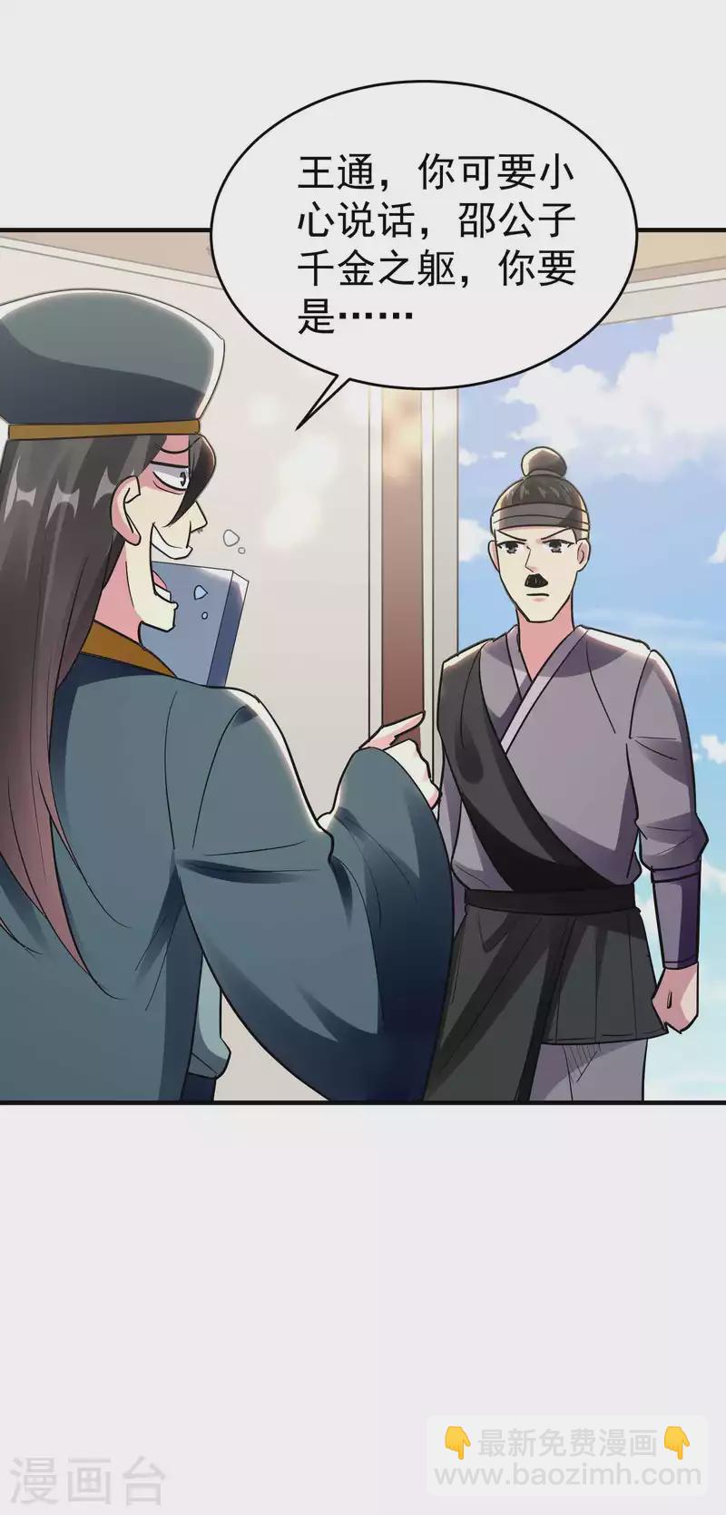 🍟万界仙王 第106话 这是哪里来的阴毒巫术？！ 第3页