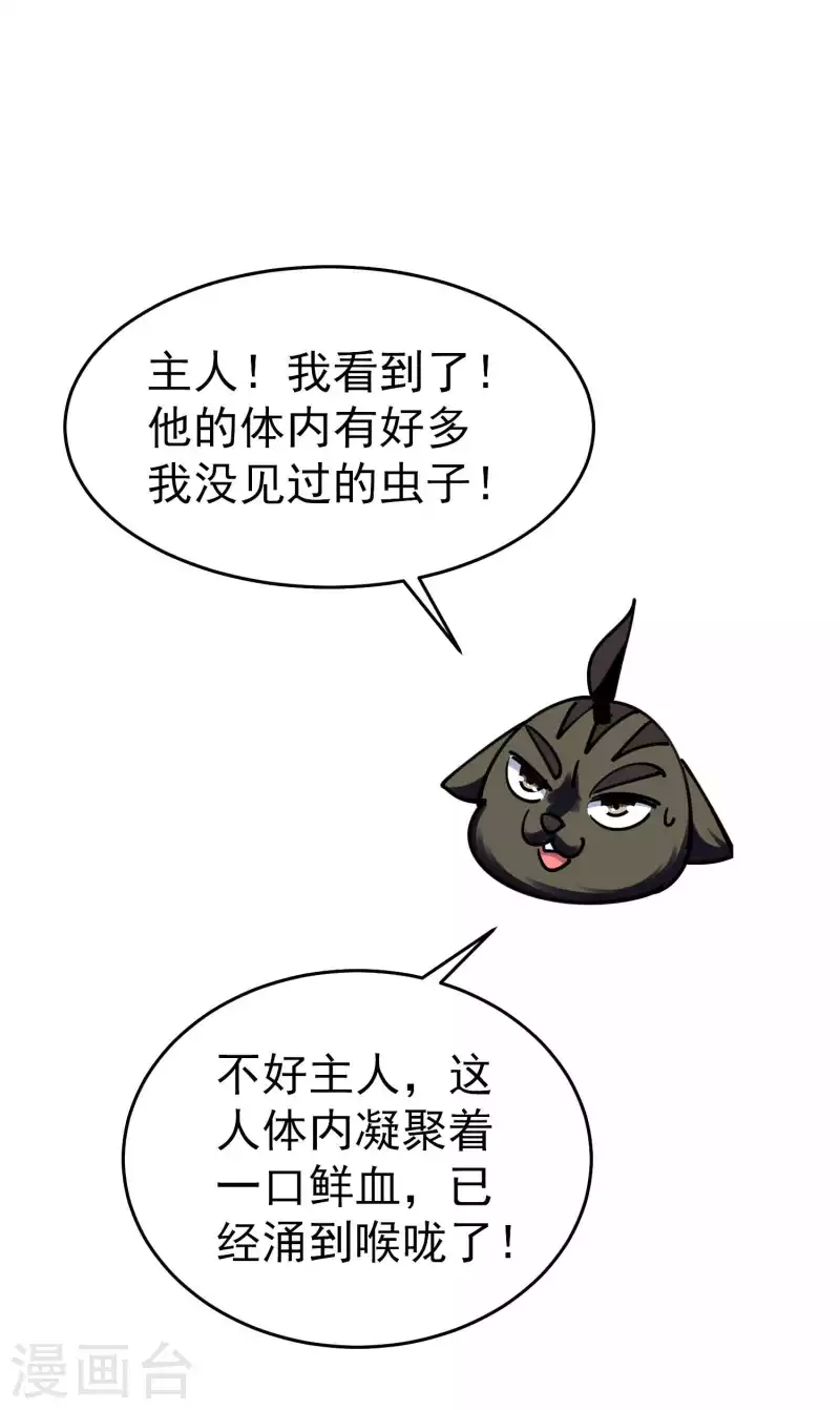 🍟万界仙王 第106话 这是哪里来的阴毒巫术？！ 第33页