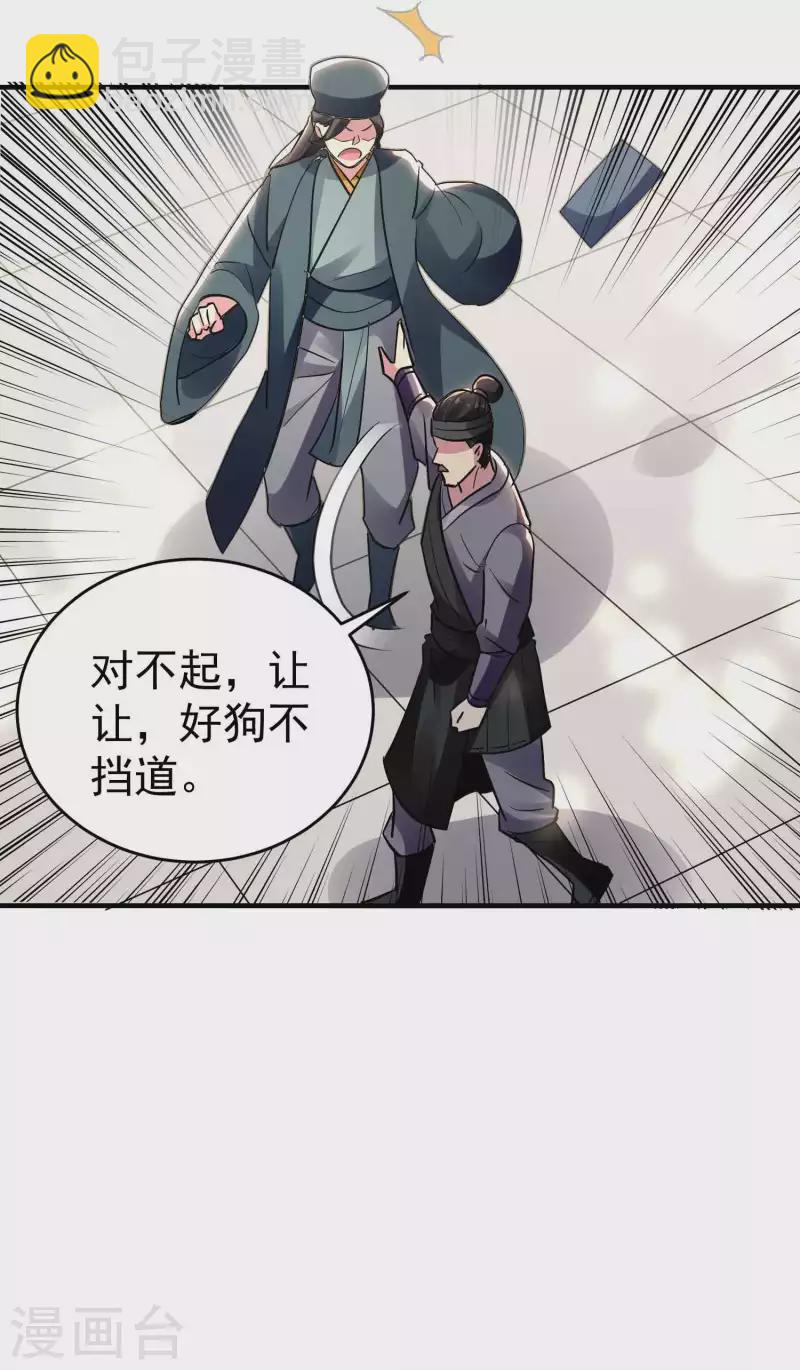 🍟万界仙王 第106话 这是哪里来的阴毒巫术？！ 第4页