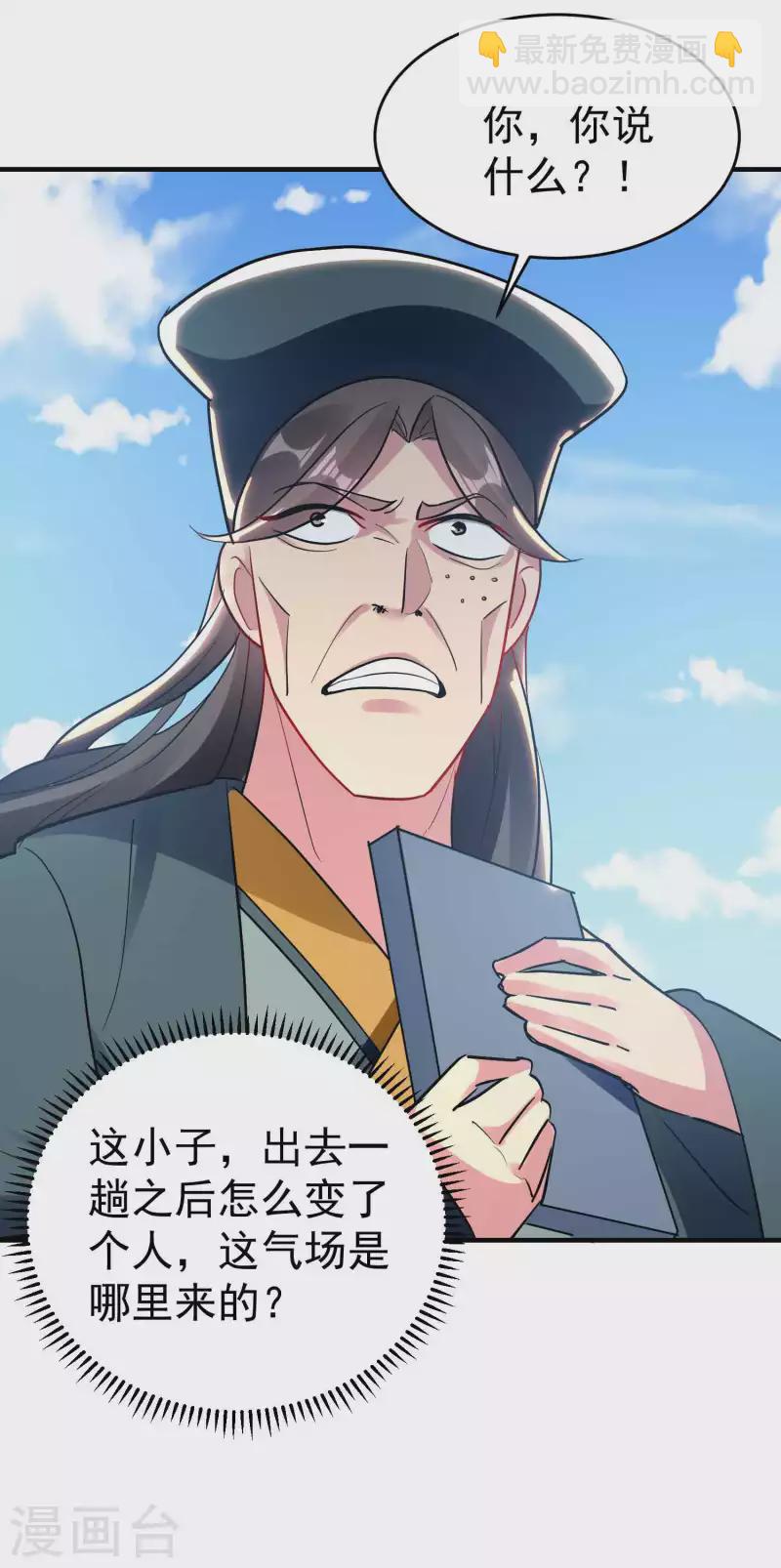 🍟万界仙王 第106话 这是哪里来的阴毒巫术？！ 第5页