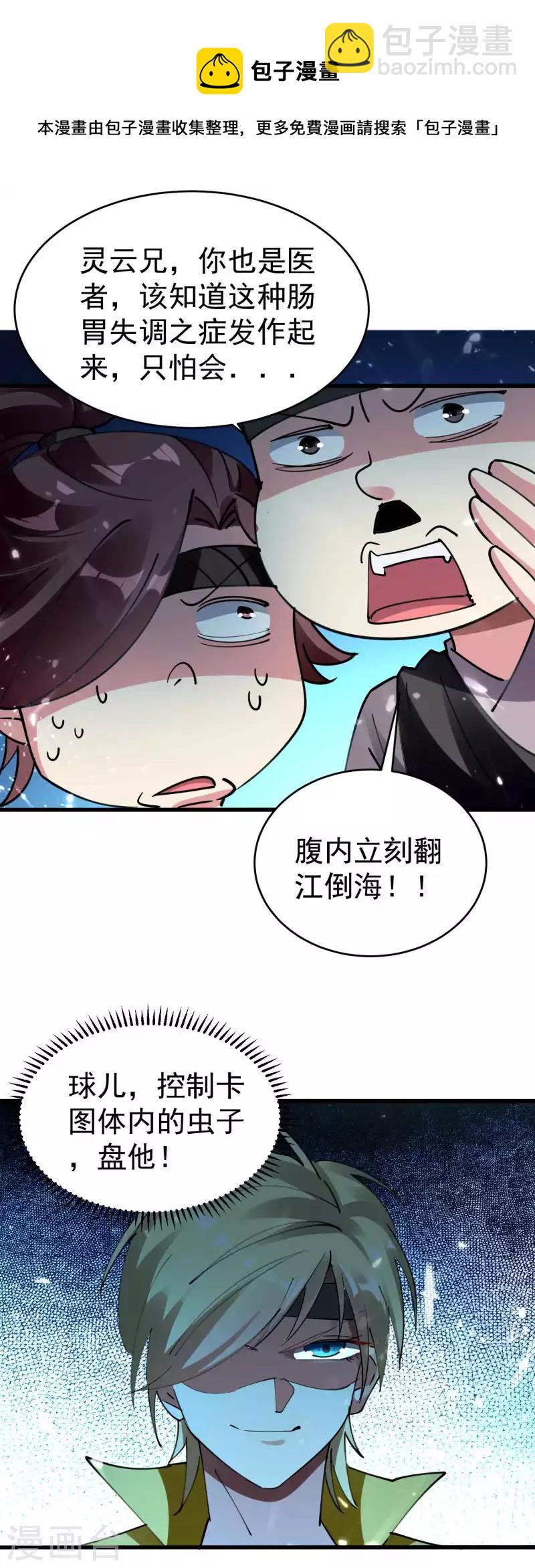 🍟万界仙王 第108话 我来帮你们治治病！ 第15页