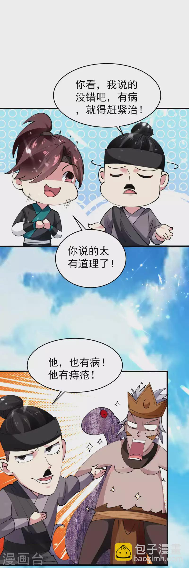 🍟万界仙王 第108话 我来帮你们治治病！ 第17页