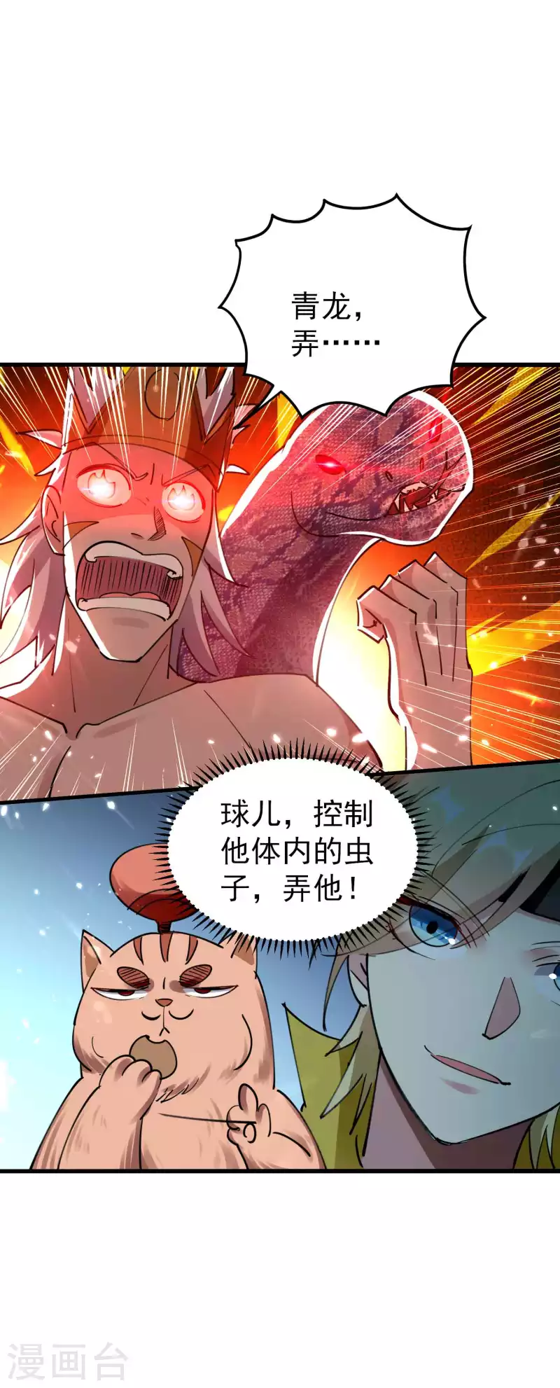 🍟万界仙王 第108话 我来帮你们治治病！ 第19页
