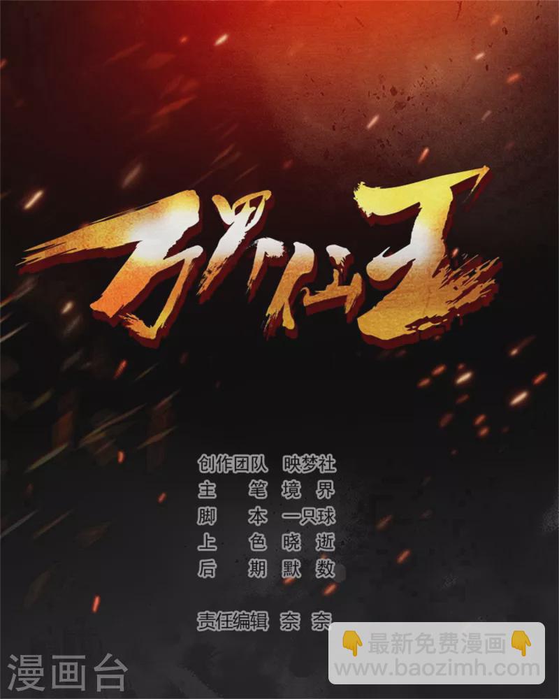 🍟万界仙王 第108话 我来帮你们治治病！ 第2页