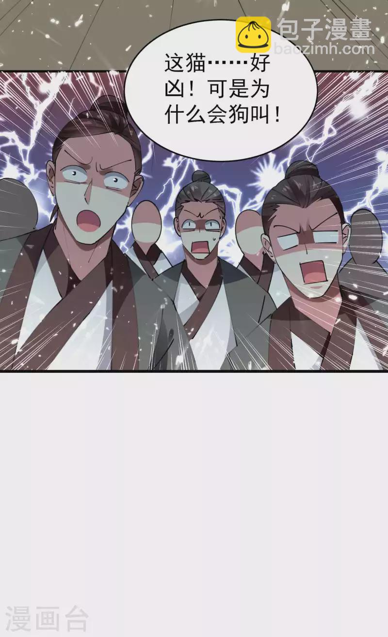 🍟万界仙王 第108话 我来帮你们治治病！ 第23页