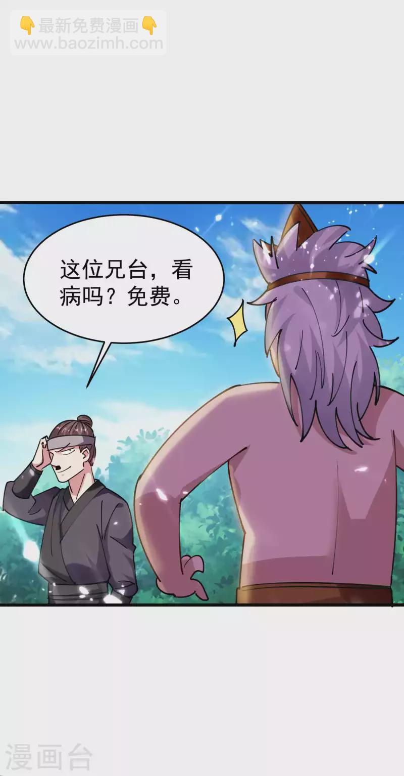 🍟万界仙王 第108话 我来帮你们治治病！ 第24页