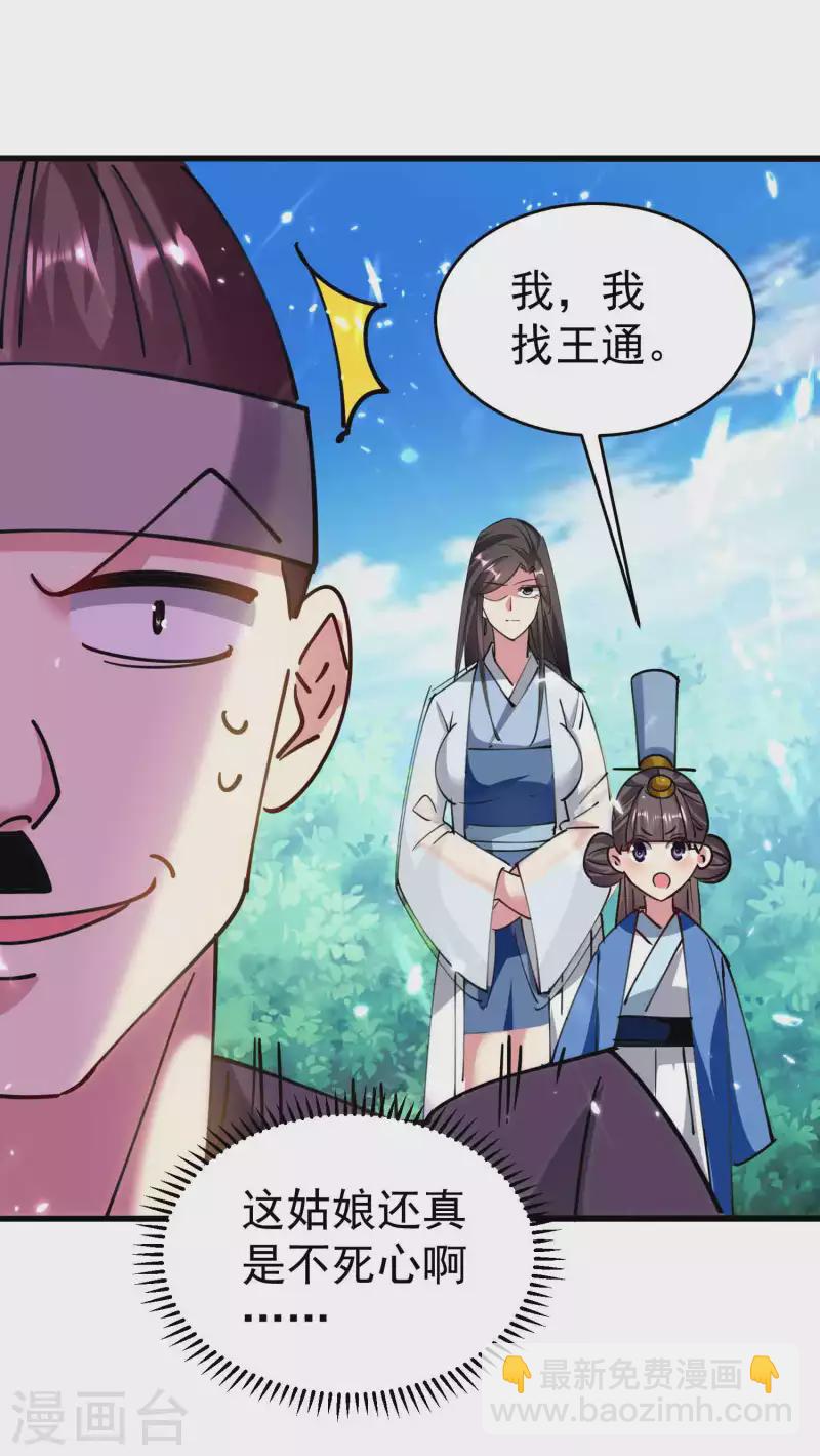 🍟万界仙王 第108话 我来帮你们治治病！ 第27页