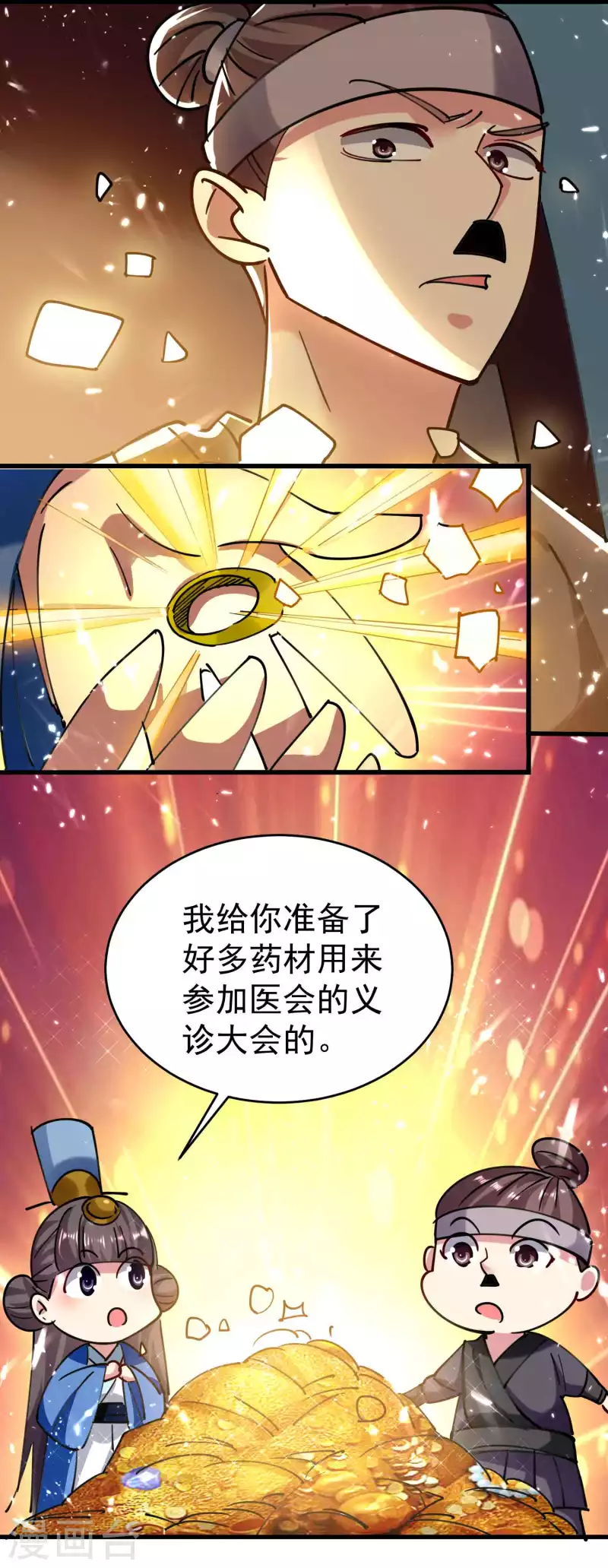 🍟万界仙王 第108话 我来帮你们治治病！ 第29页
