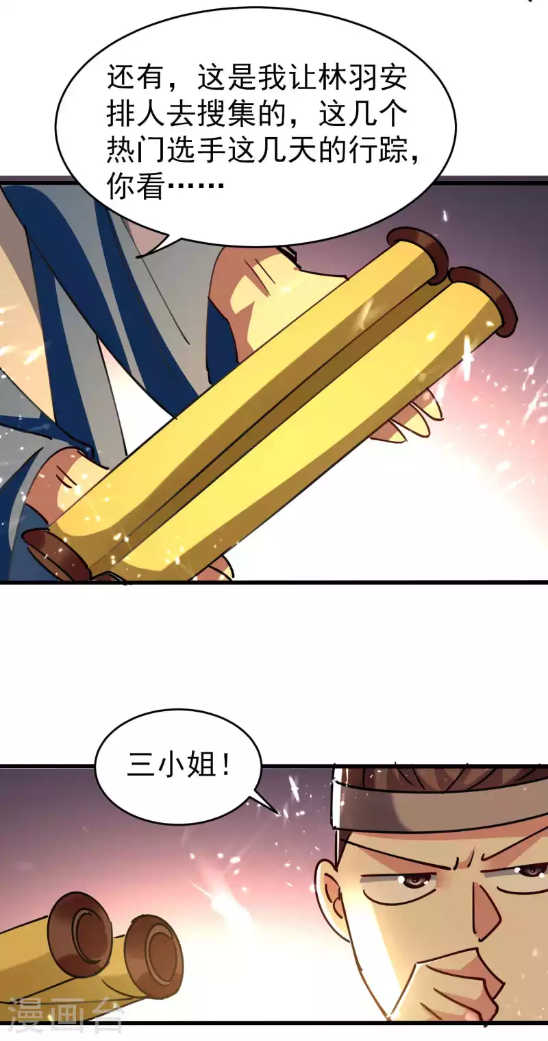 🍟万界仙王 第108话 我来帮你们治治病！ 第31页