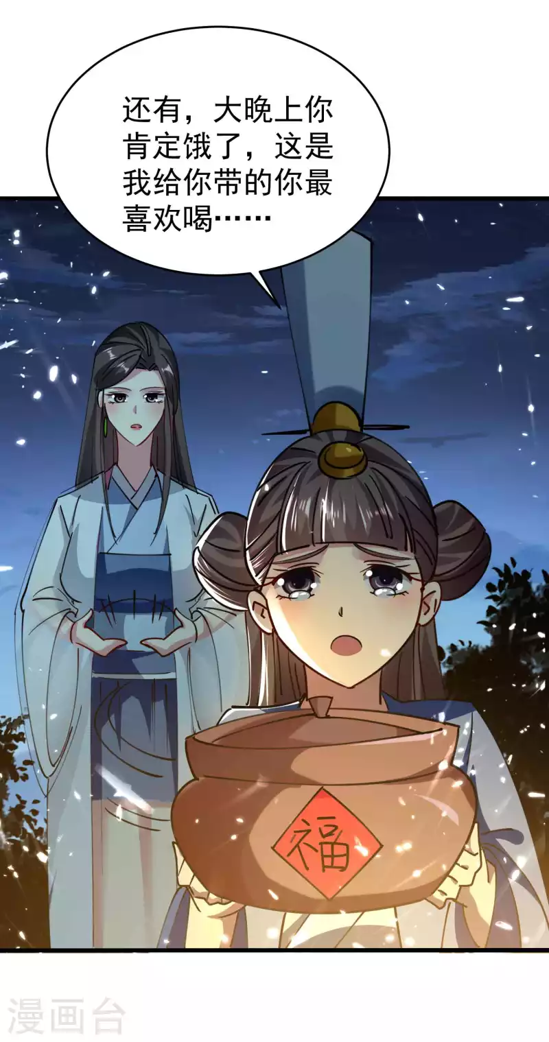 🍟万界仙王 第108话 我来帮你们治治病！ 第32页