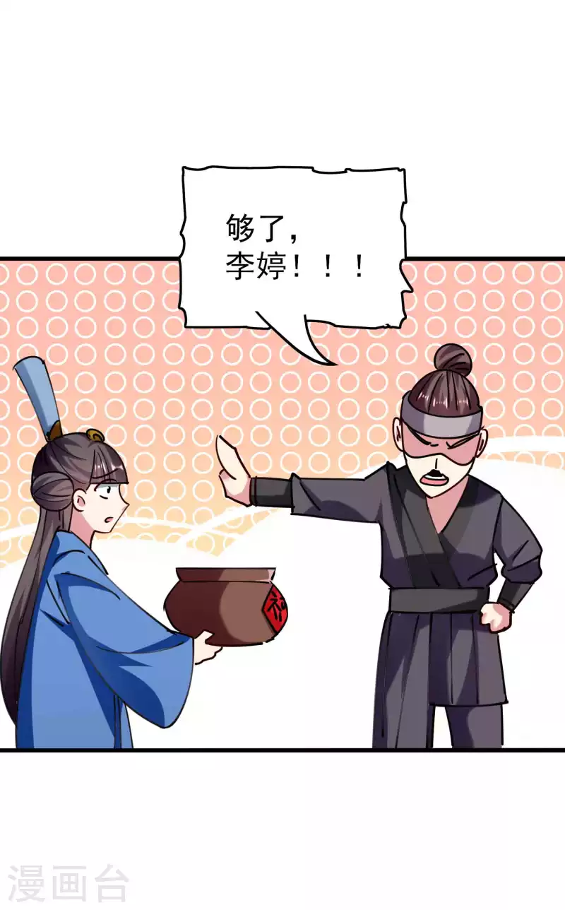 🍟万界仙王 第108话 我来帮你们治治病！ 第33页