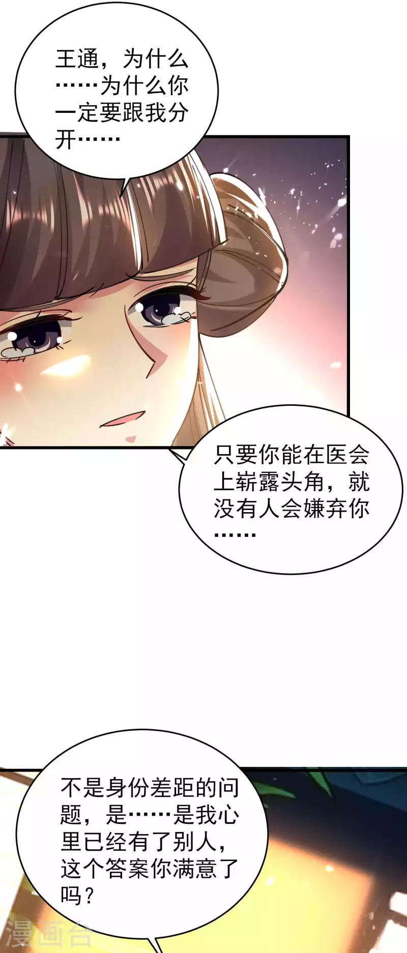 🍟万界仙王 第108话 我来帮你们治治病！ 第34页